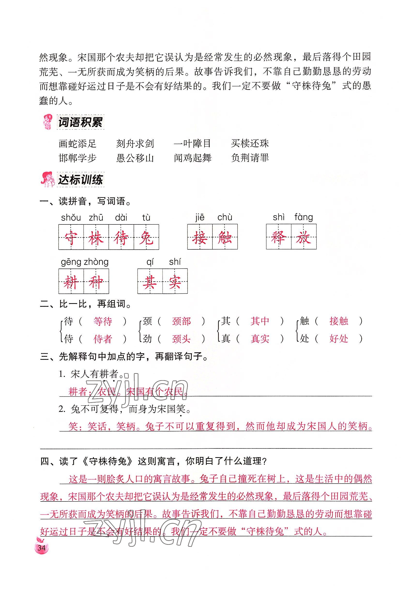 2022年小学生词语手册云南教育出版社三年级语文下册人教版 参考答案第34页