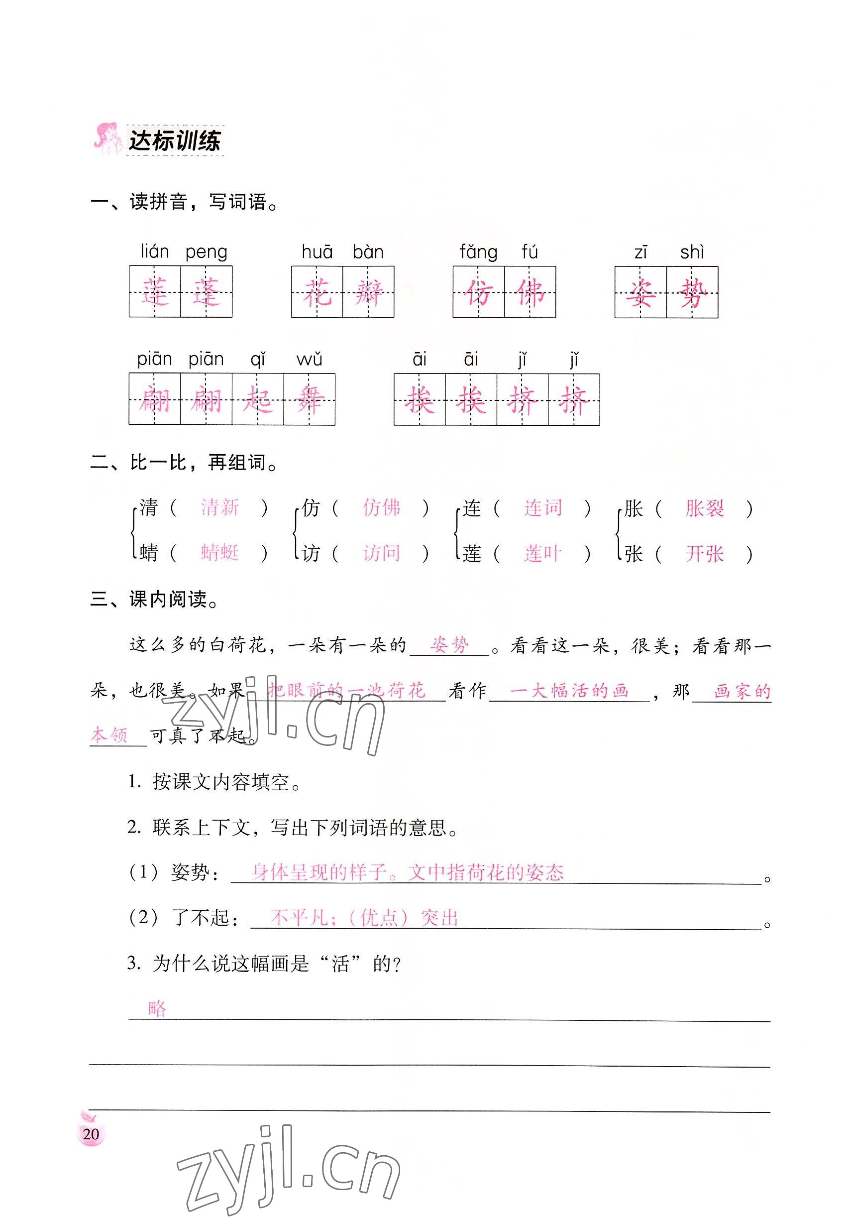 2022年小学生词语手册云南教育出版社三年级语文下册人教版 参考答案第20页