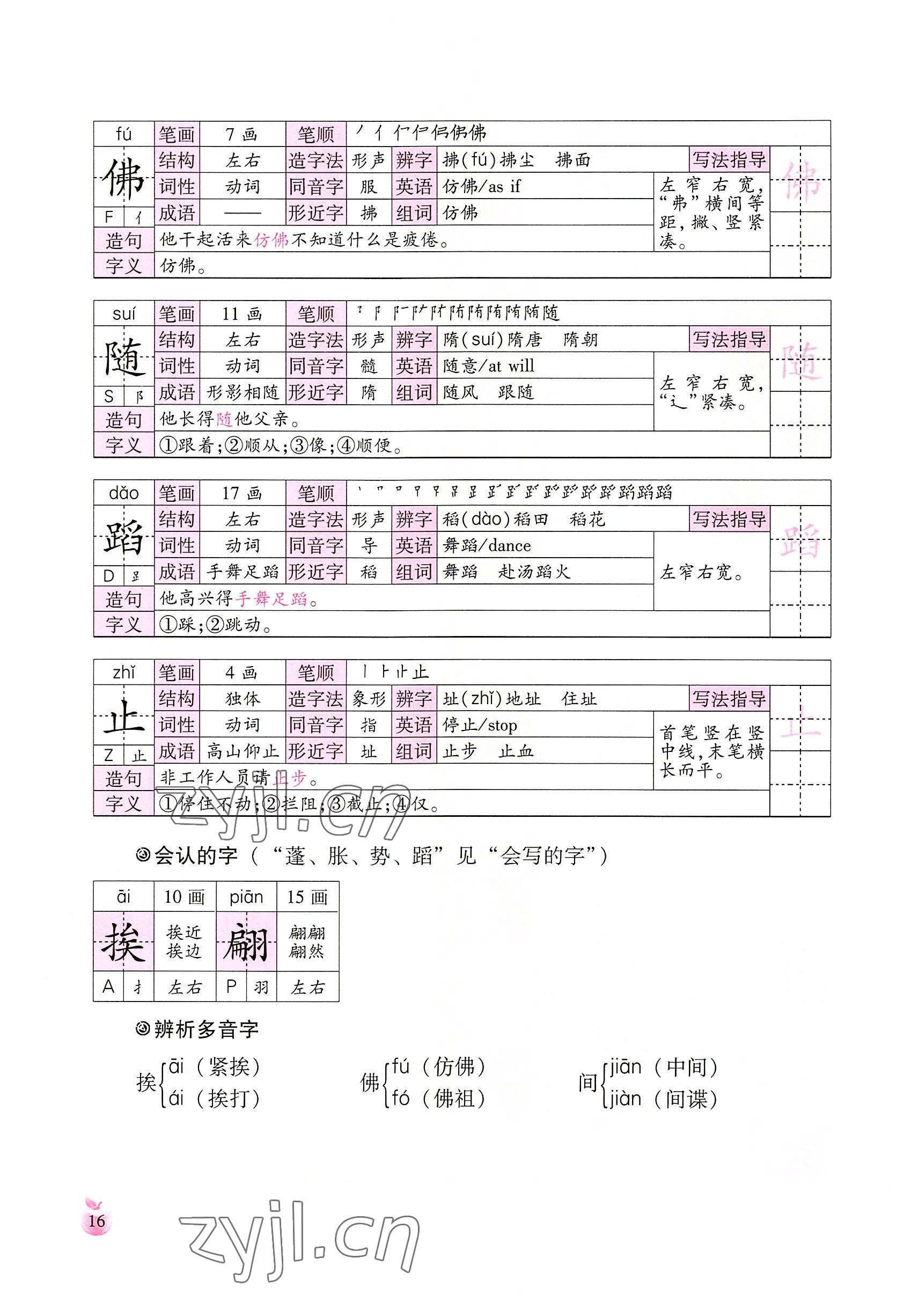 2022年小学生词语手册云南教育出版社三年级语文下册人教版 参考答案第16页