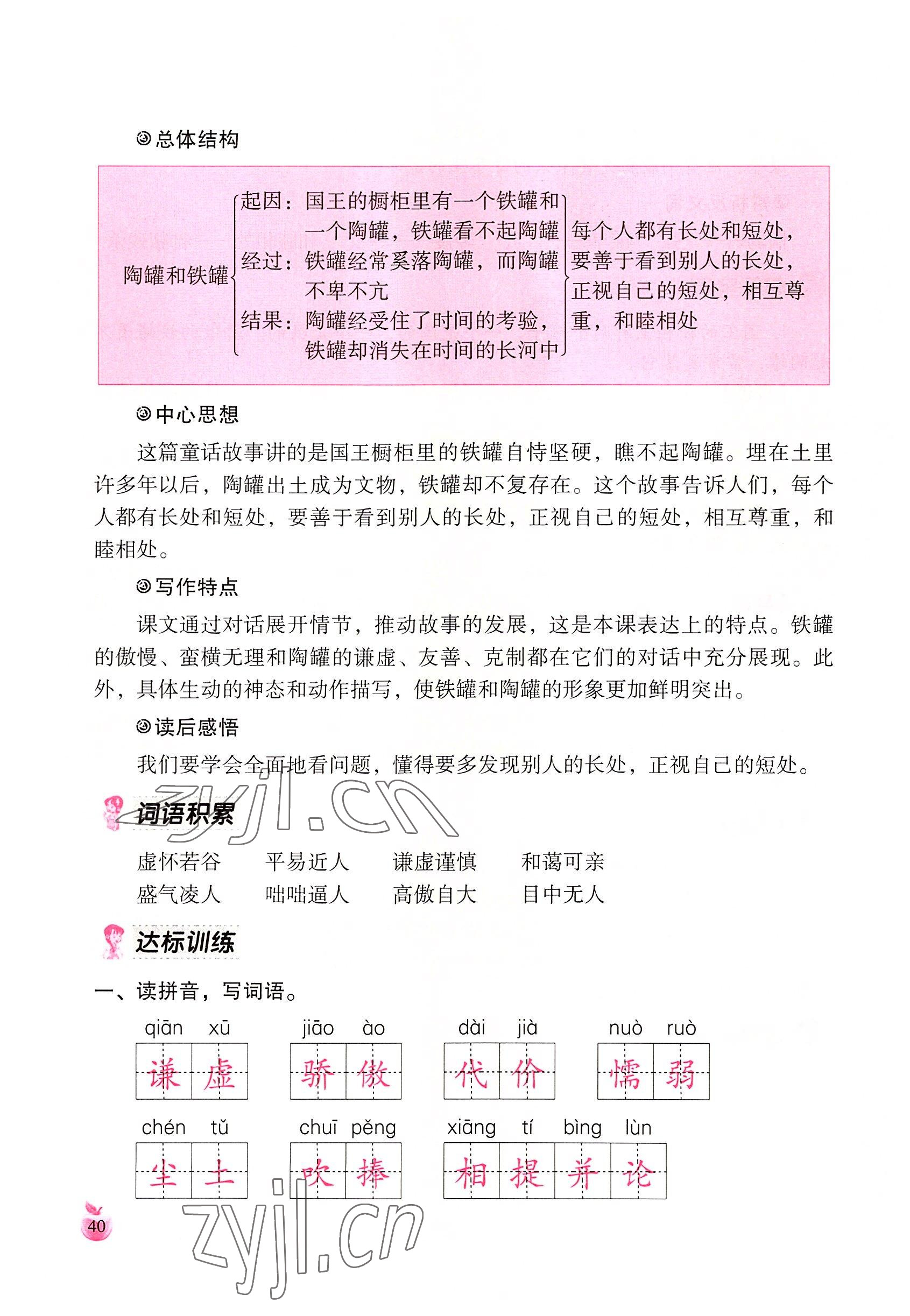 2022年小学生词语手册云南教育出版社三年级语文下册人教版 参考答案第40页