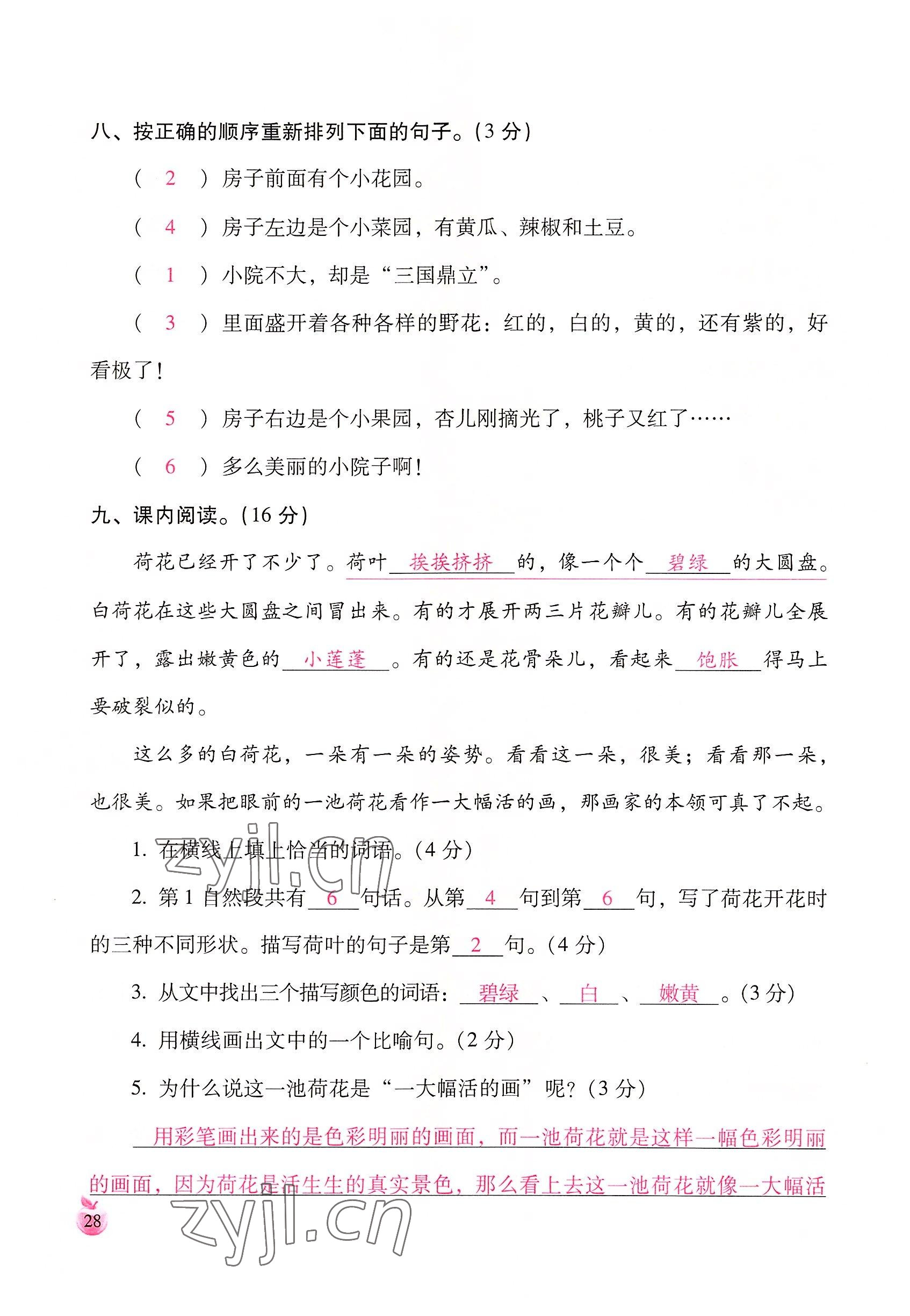 2022年小学生词语手册云南教育出版社三年级语文下册人教版 参考答案第28页