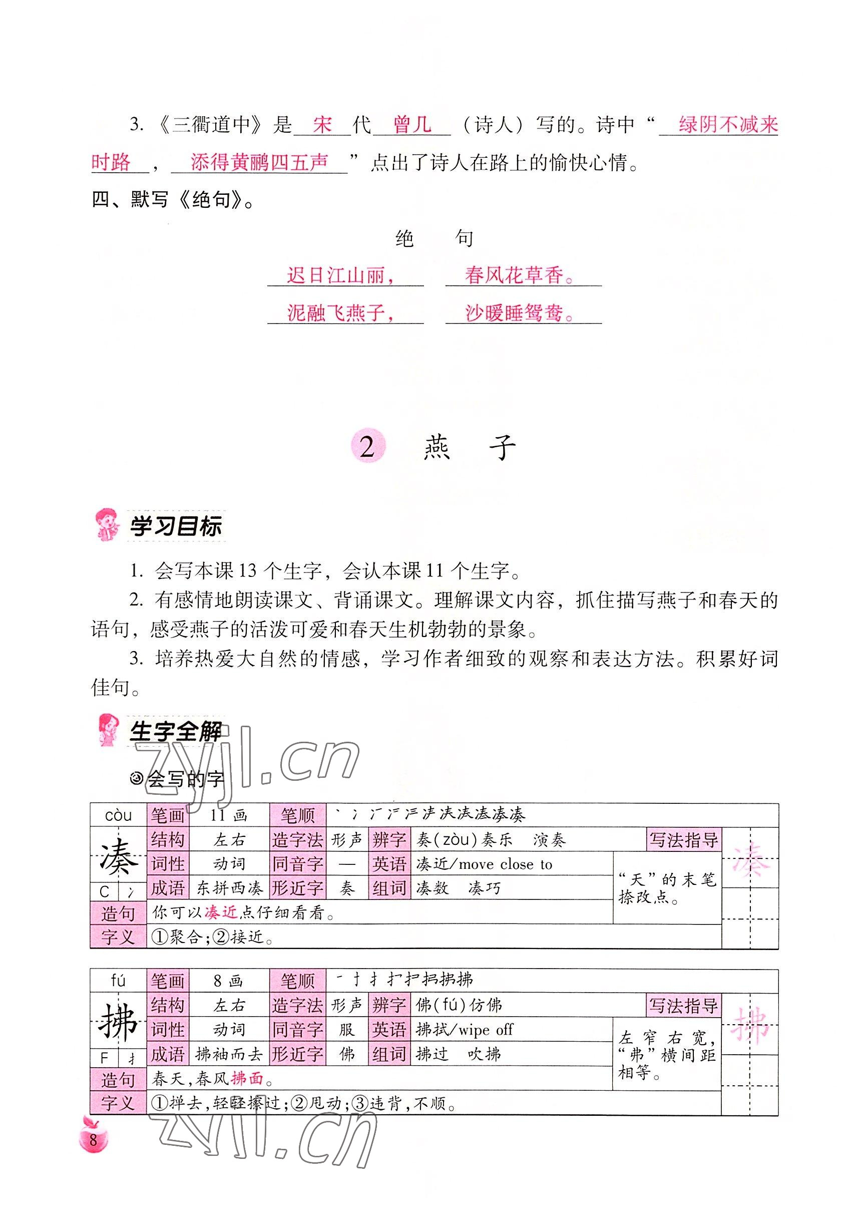 2022年小学生词语手册云南教育出版社三年级语文下册人教版 参考答案第8页