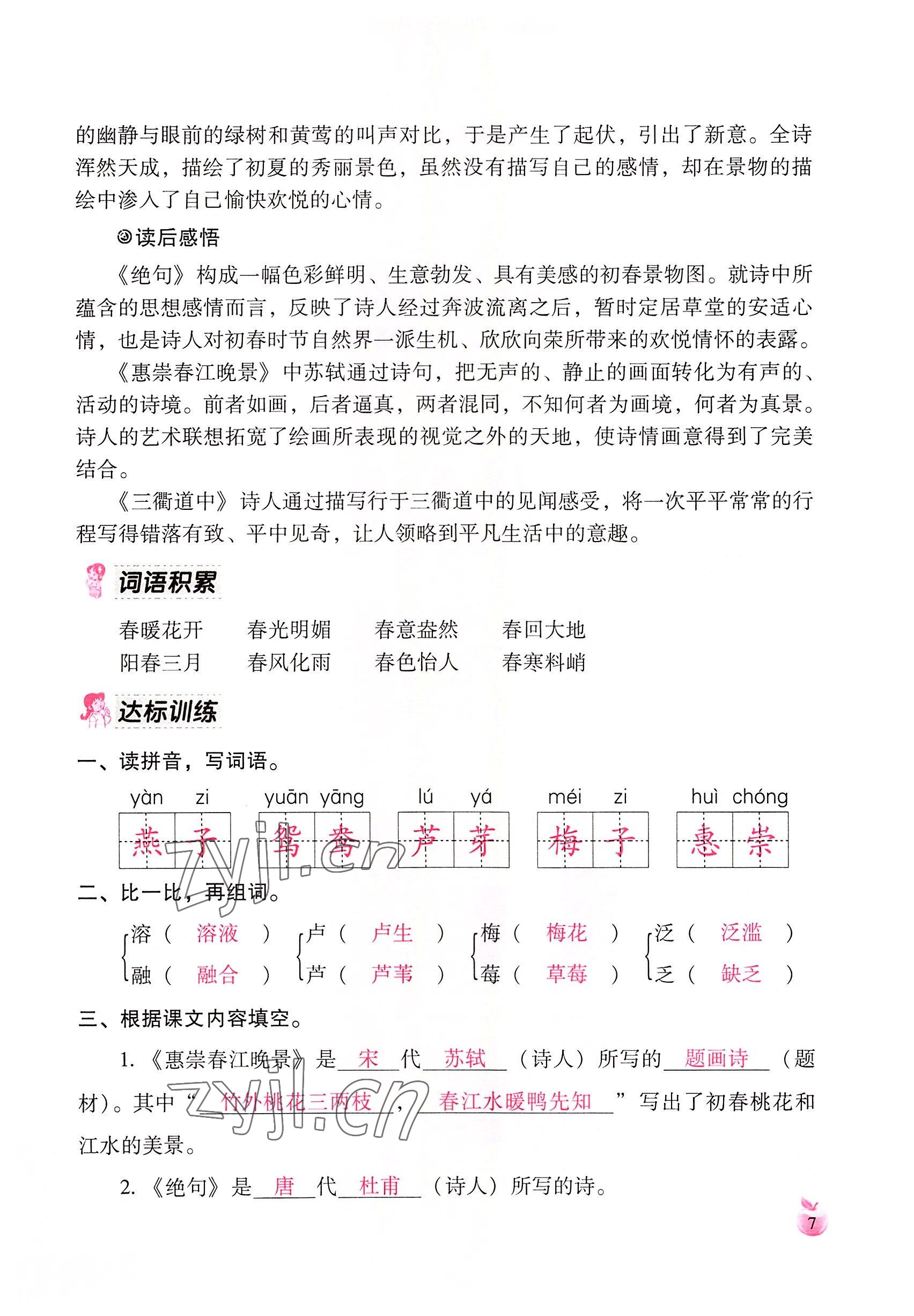 2022年小學生詞語手冊云南教育出版社三年級語文下冊人教版 參考答案第7頁