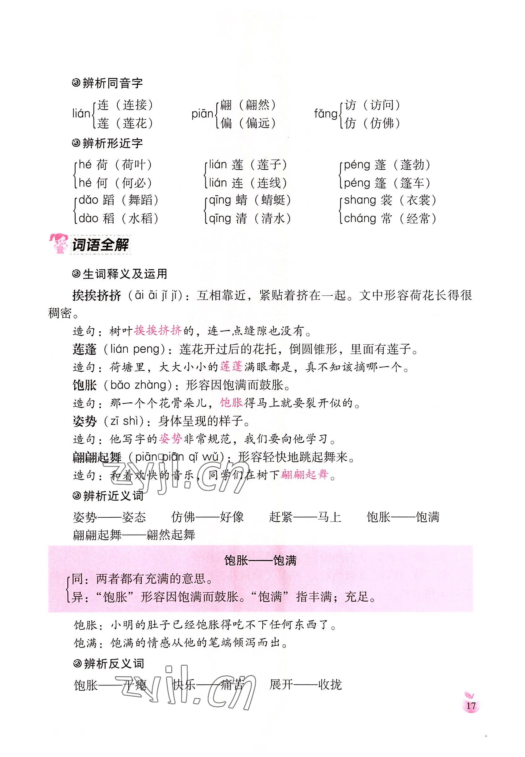 2022年小学生词语手册云南教育出版社三年级语文下册人教版 参考答案第17页