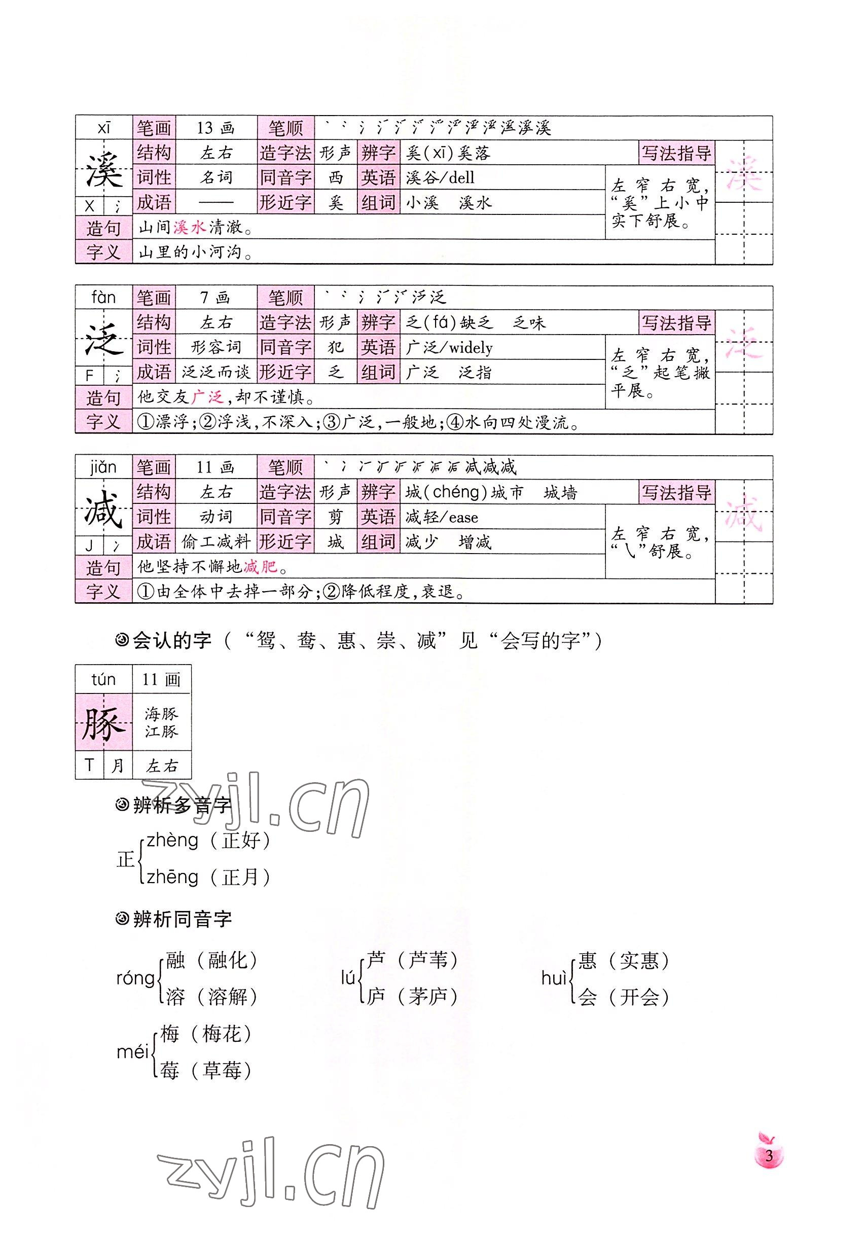 2022年小学生词语手册云南教育出版社三年级语文下册人教版 参考答案第3页