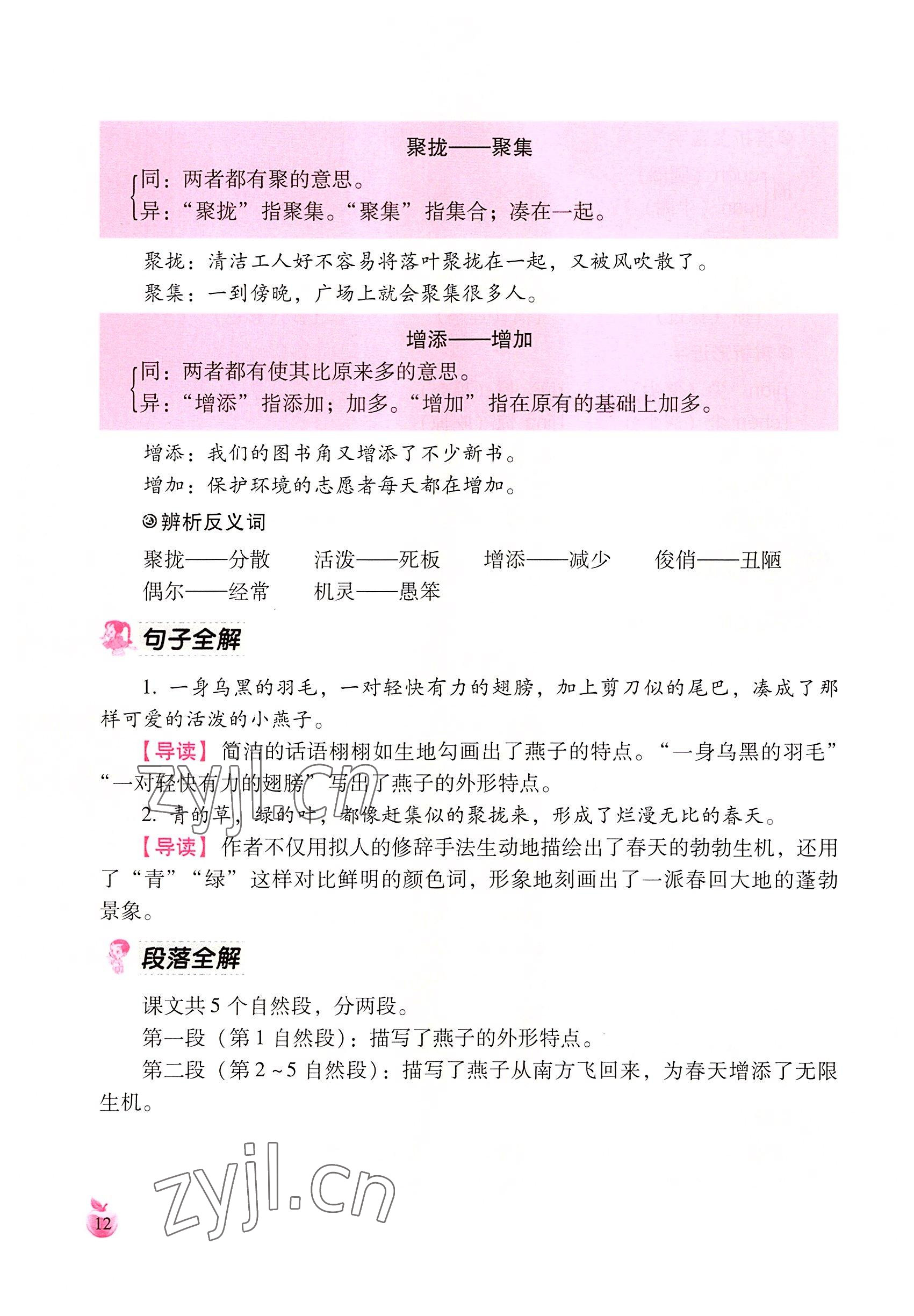 2022年小学生词语手册云南教育出版社三年级语文下册人教版 参考答案第12页