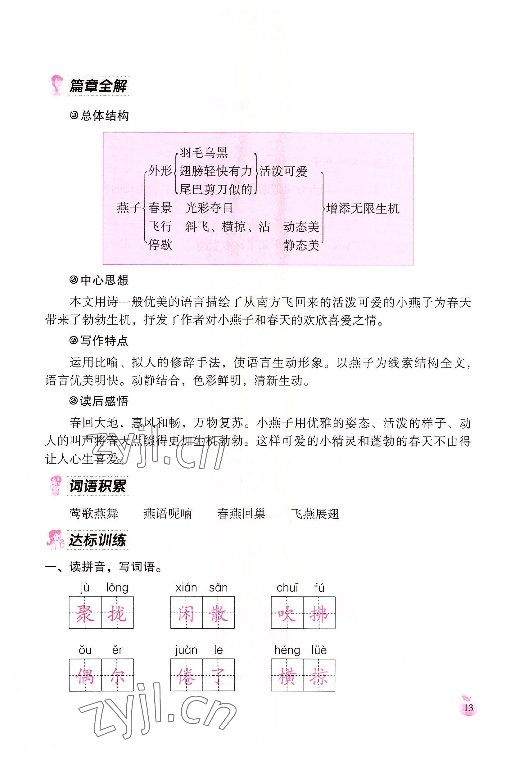 2022年小学生词语手册云南教育出版社三年级语文下册人教版 参考答案第13页