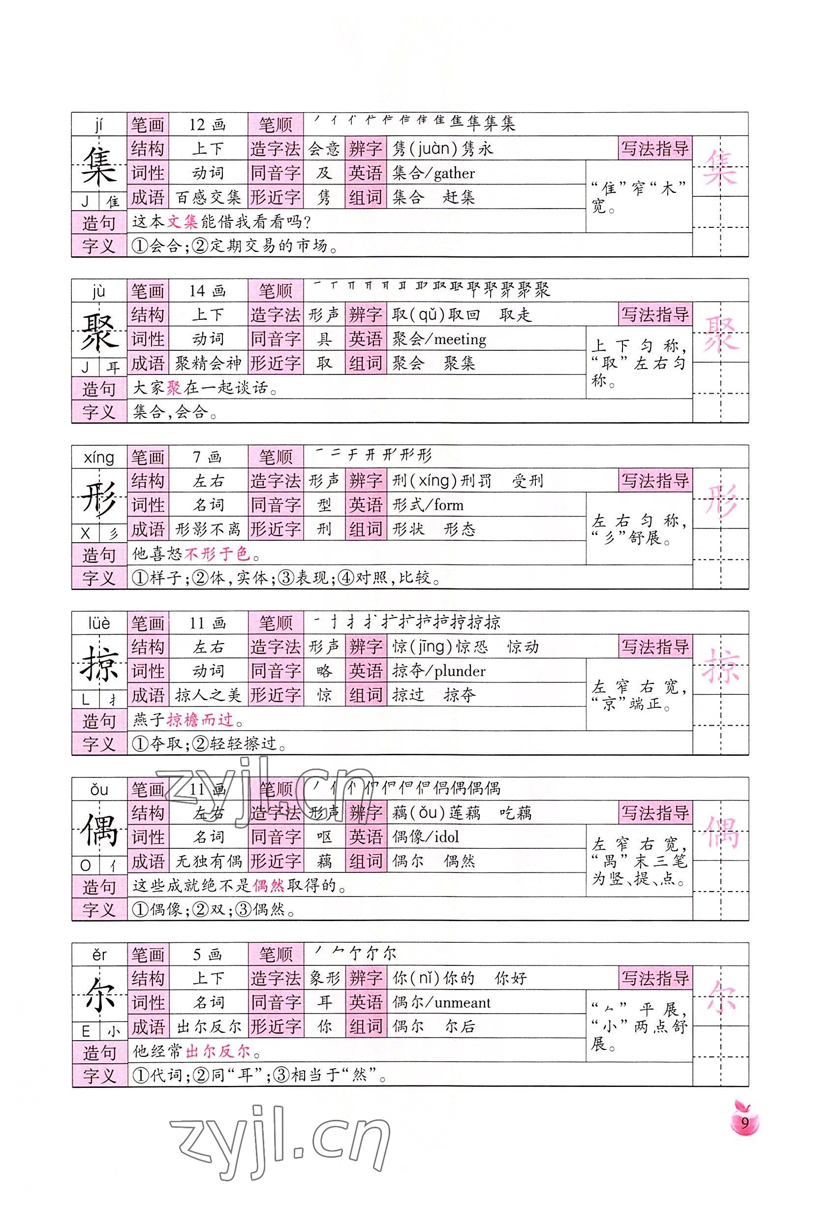 2022年小学生词语手册云南教育出版社三年级语文下册人教版 参考答案第9页