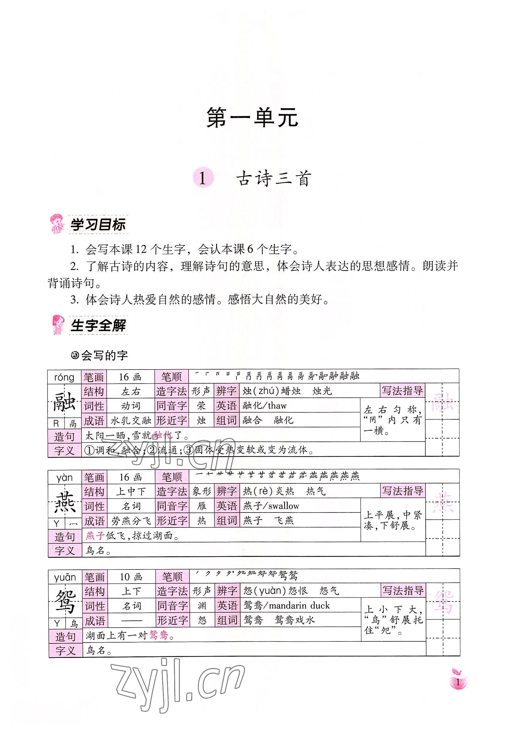 2022年小学生词语手册云南教育出版社三年级语文下册人教版 参考答案第1页