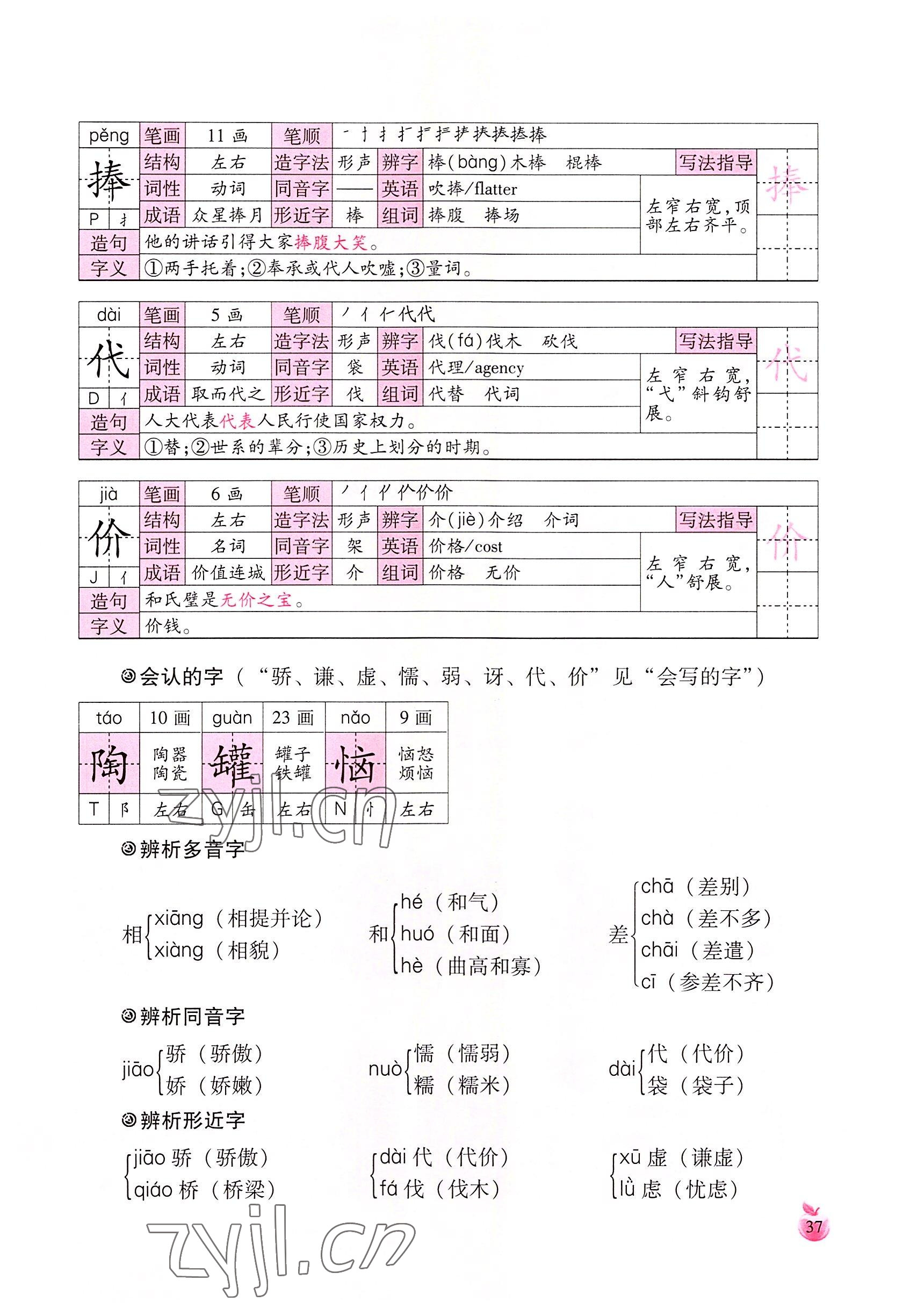 2022年小学生词语手册云南教育出版社三年级语文下册人教版 参考答案第37页