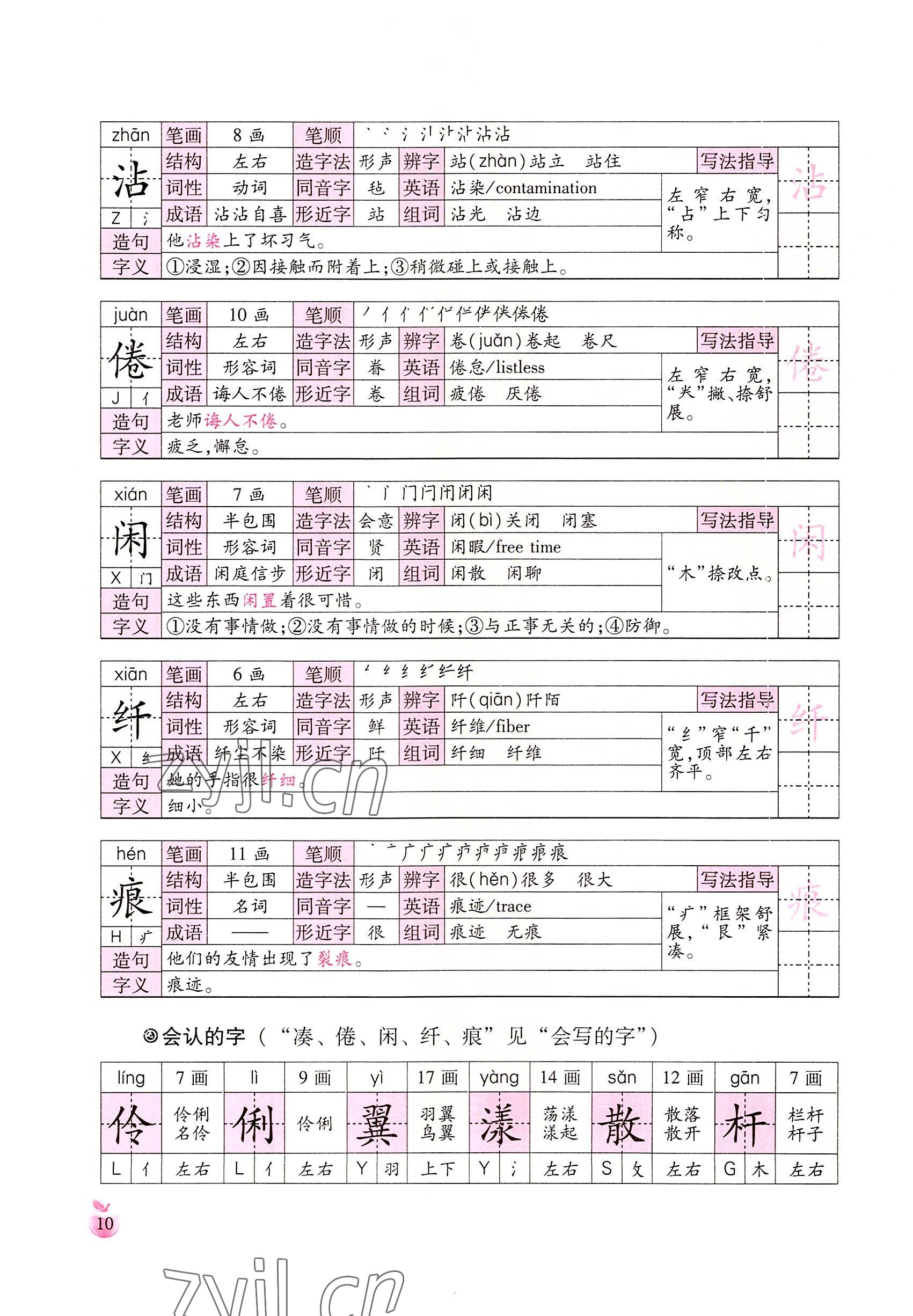 2022年小学生词语手册云南教育出版社三年级语文下册人教版 参考答案第10页