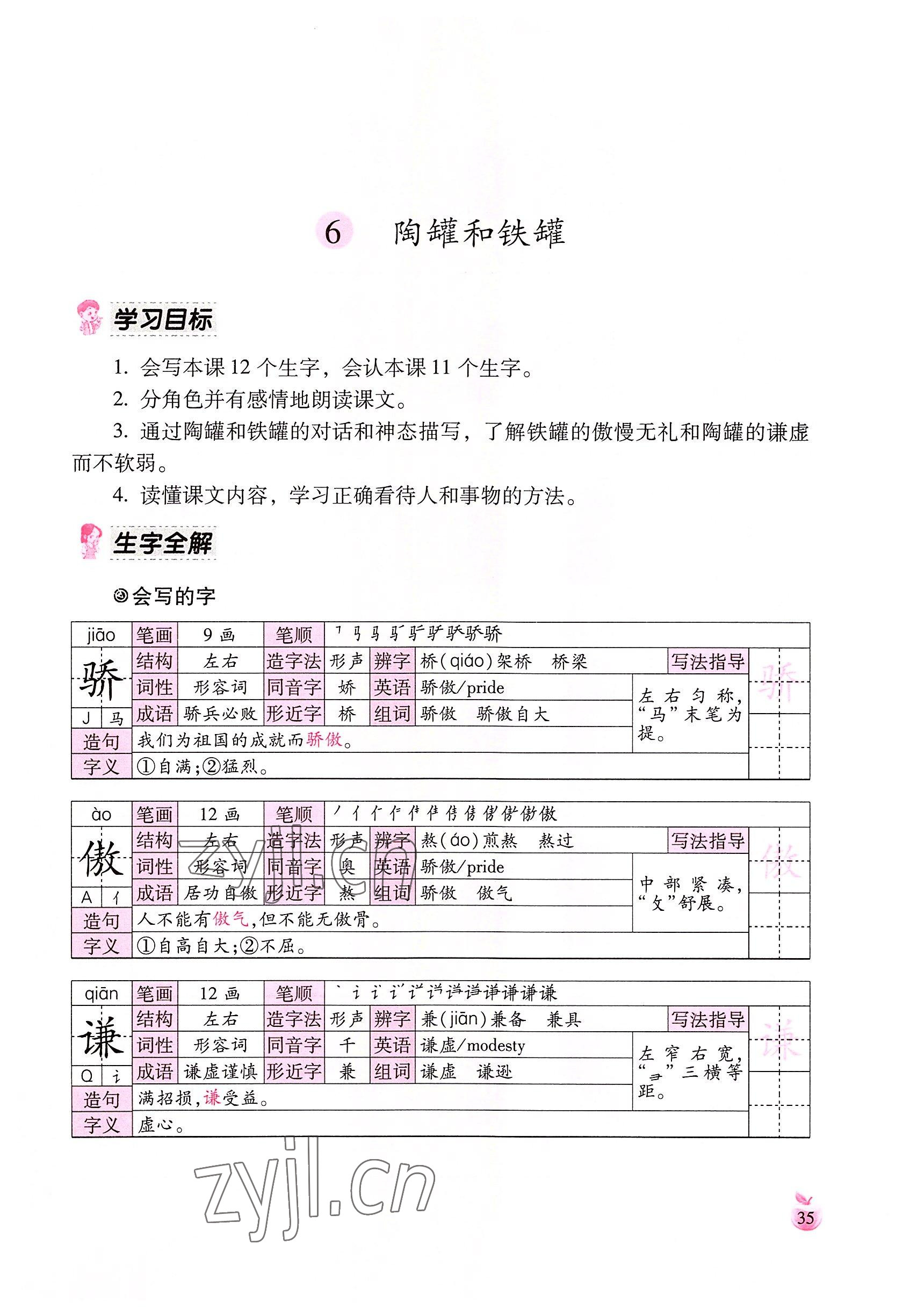 2022年小学生词语手册云南教育出版社三年级语文下册人教版 参考答案第35页