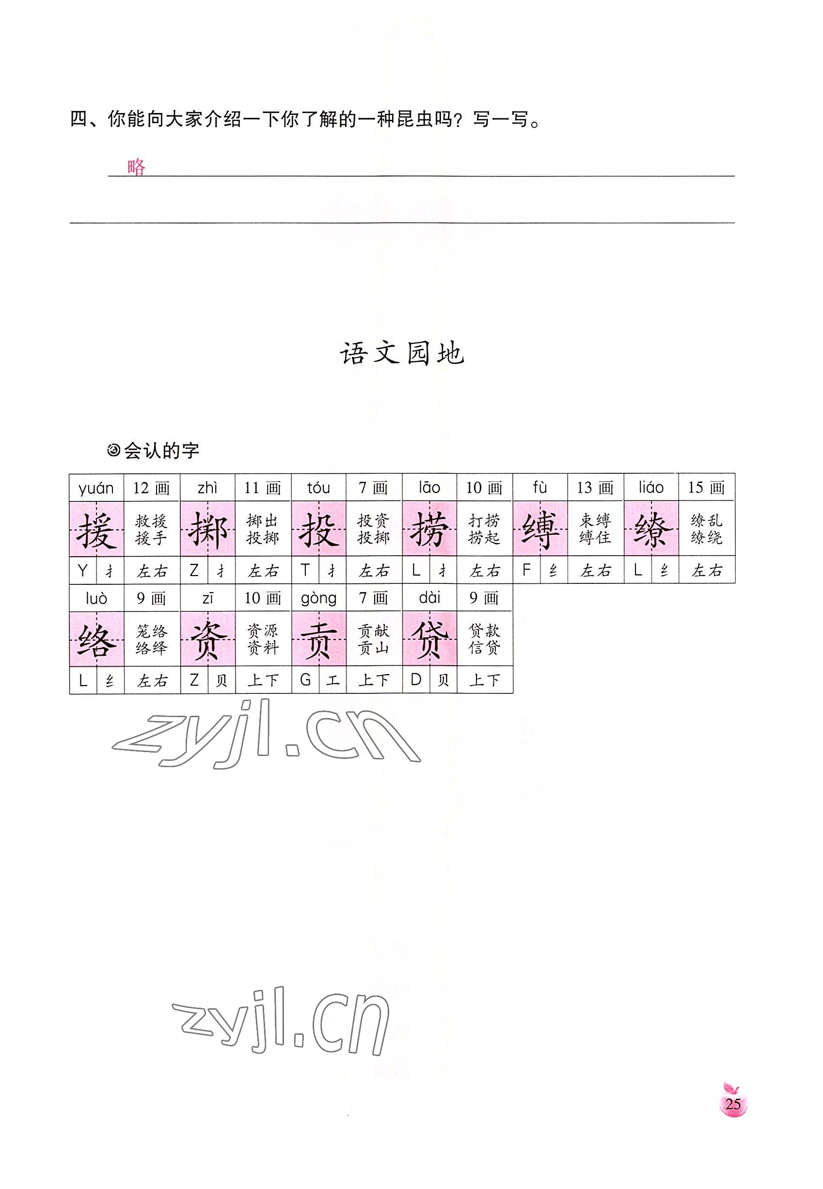 2022年小學生詞語手冊云南教育出版社三年級語文下冊人教版 參考答案第25頁