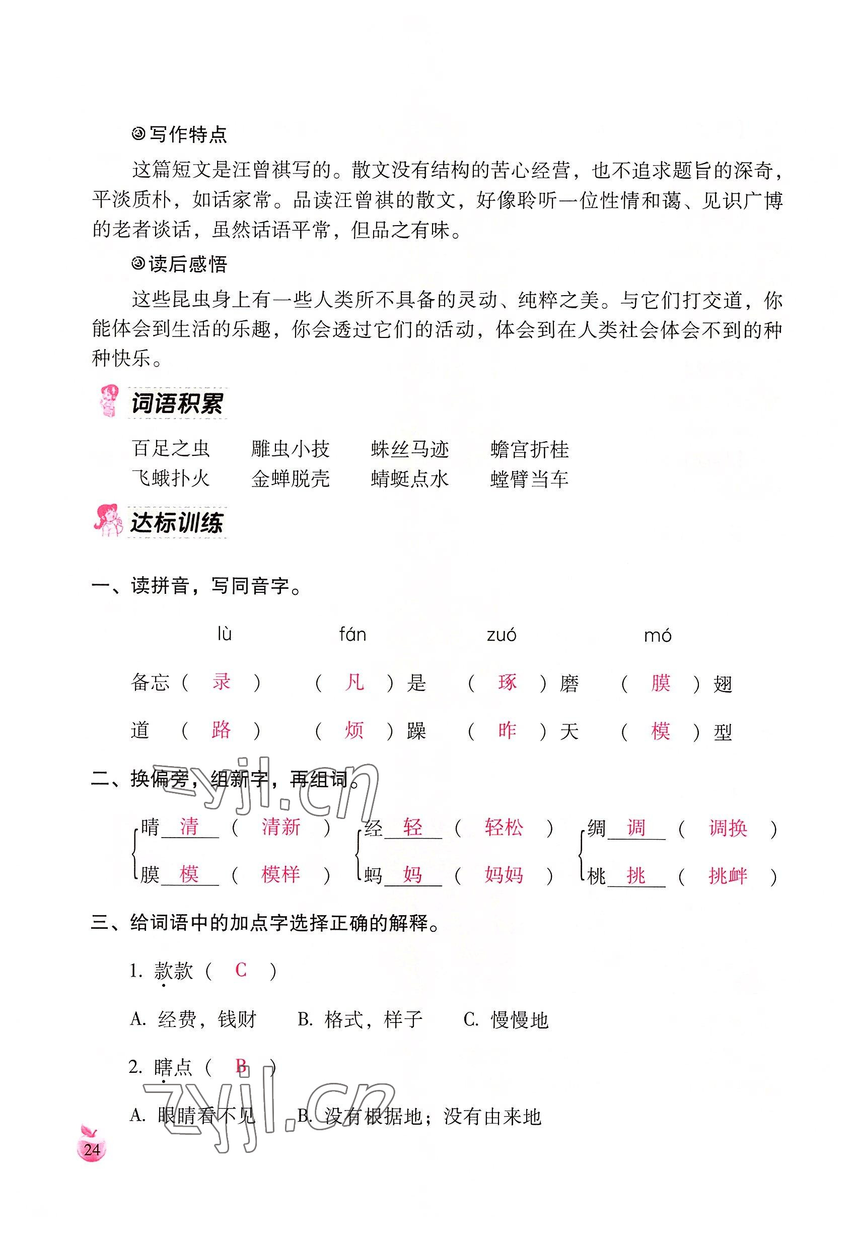 2022年小学生词语手册云南教育出版社三年级语文下册人教版 参考答案第24页