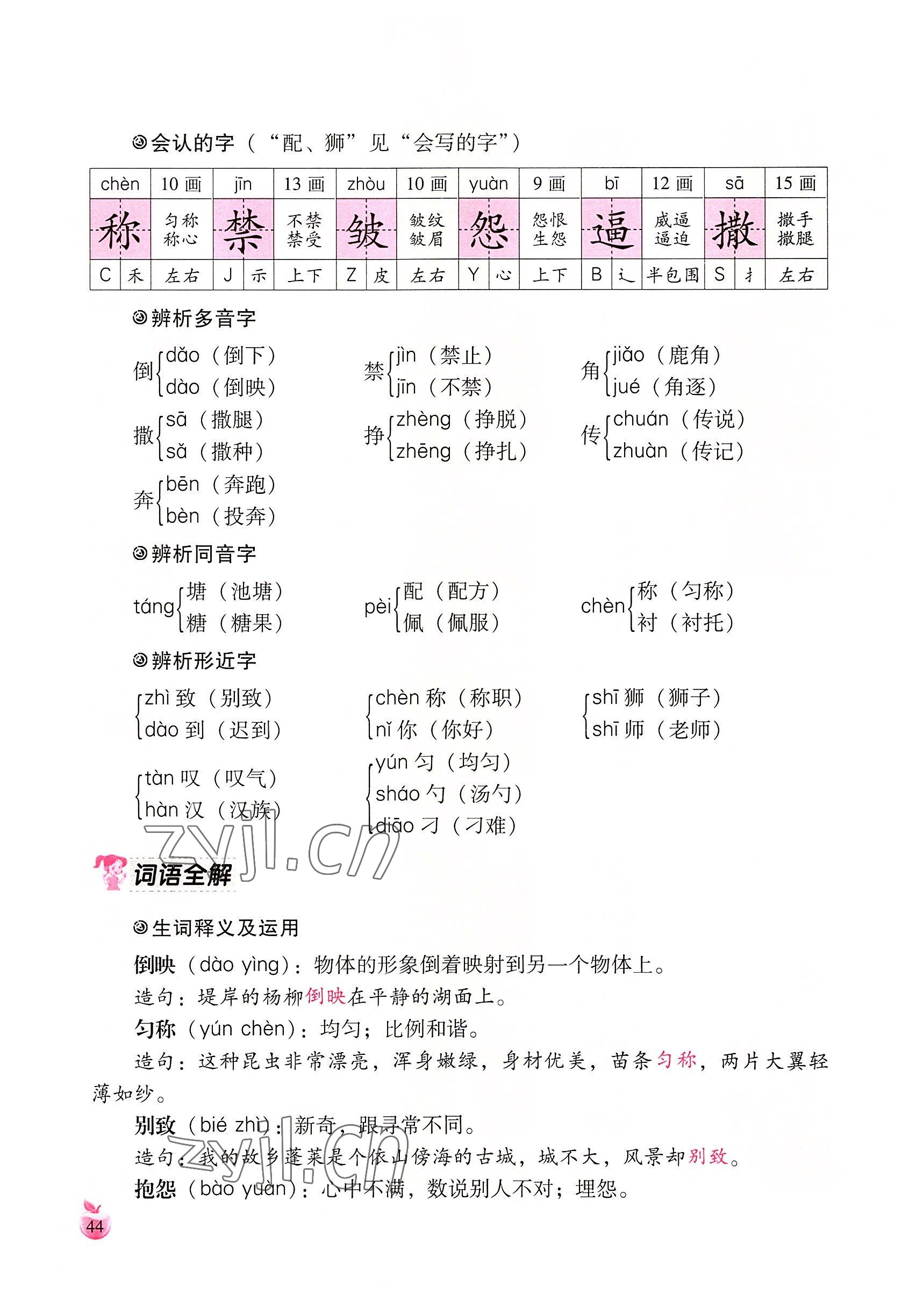 2022年小学生词语手册云南教育出版社三年级语文下册人教版 参考答案第44页