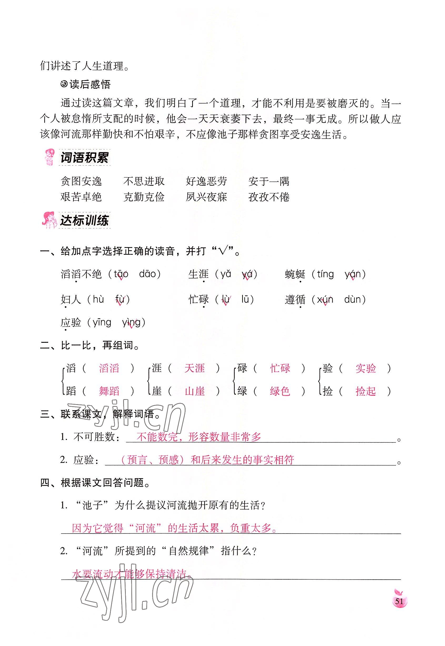 2022年小学生词语手册云南教育出版社三年级语文下册人教版 参考答案第51页