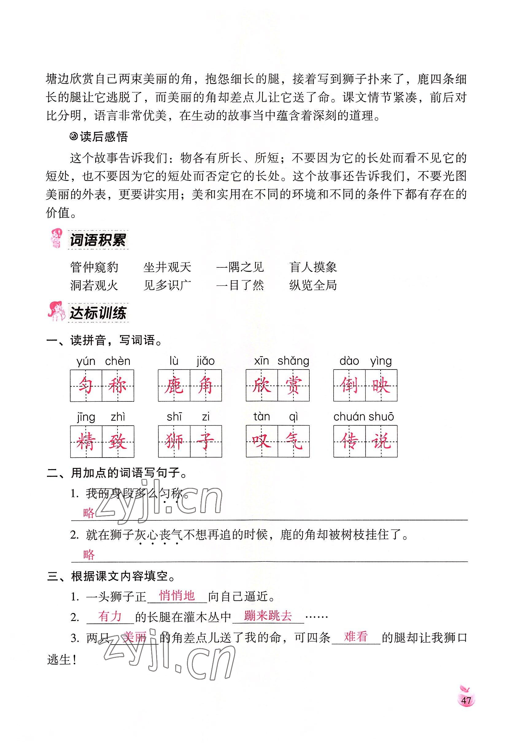 2022年小学生词语手册云南教育出版社三年级语文下册人教版 参考答案第47页