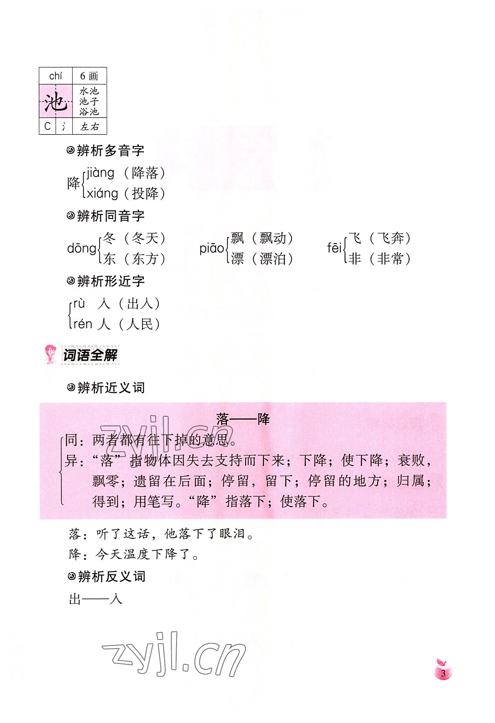 2022年小学生词语手册云南教育出版社一年级语文下册人教版 参考答案第3页