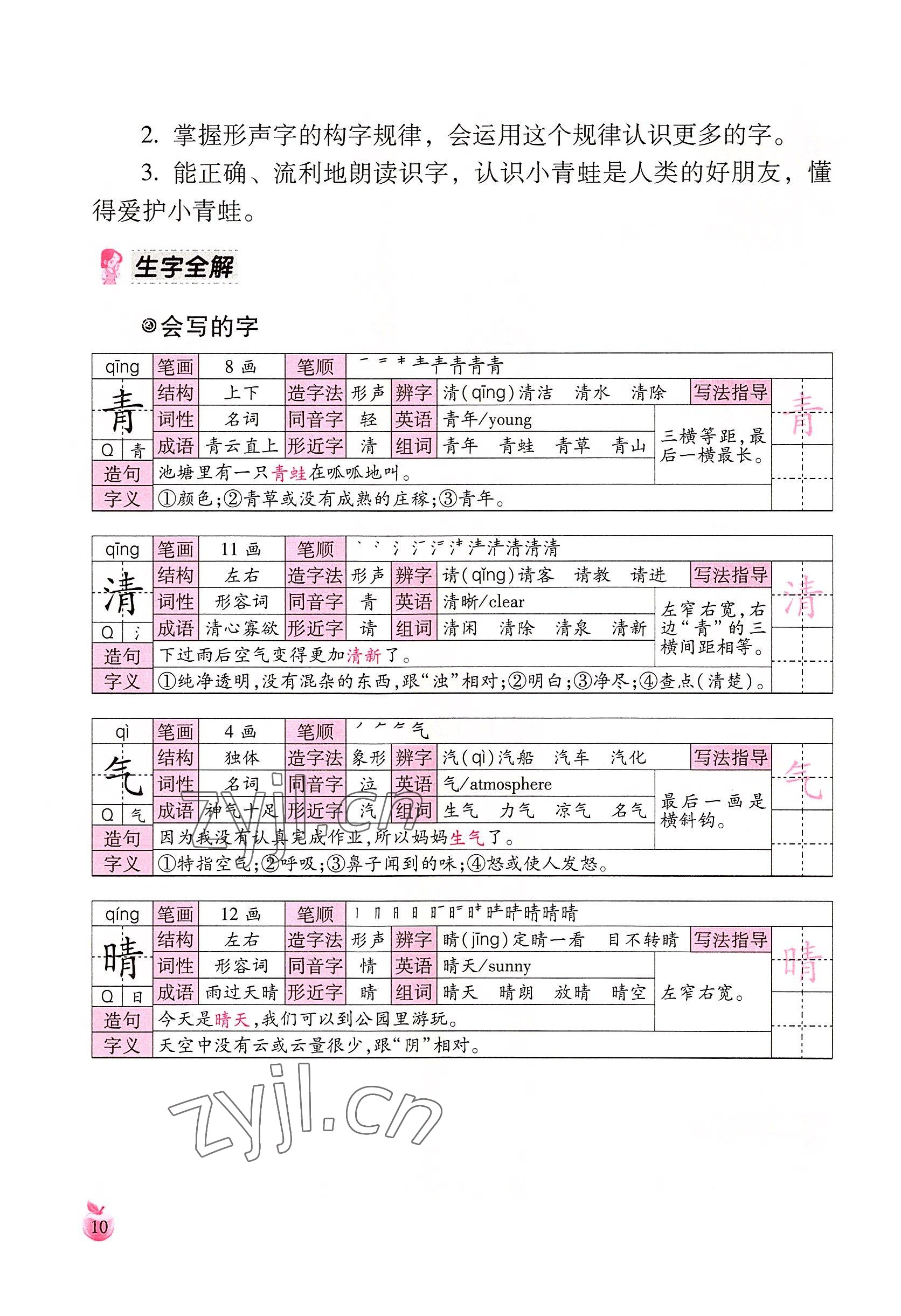 2022年小学生词语手册云南教育出版社一年级语文下册人教版 参考答案第10页