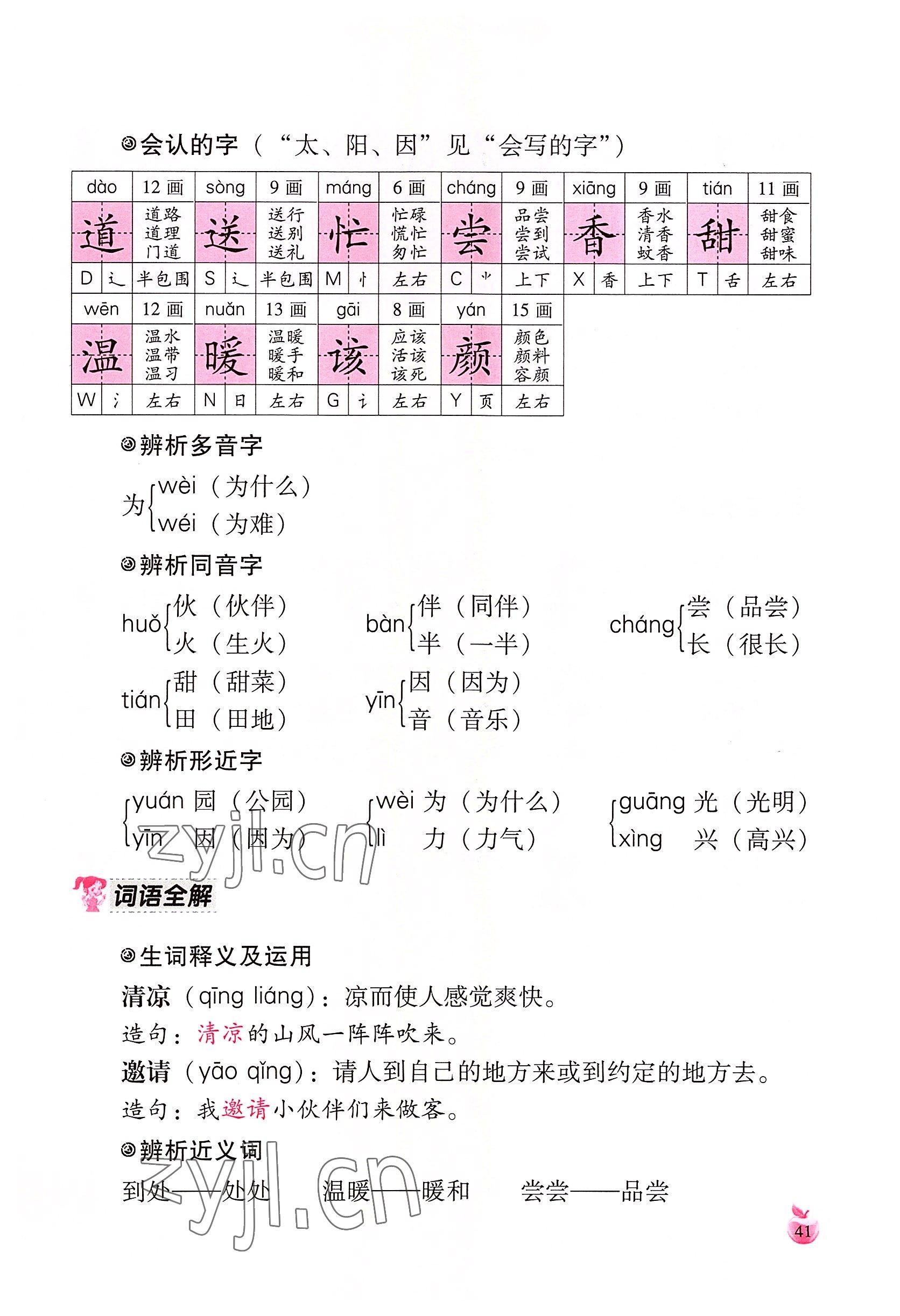 2022年小學(xué)生詞語手冊云南教育出版社一年級語文下冊人教版 參考答案第41頁