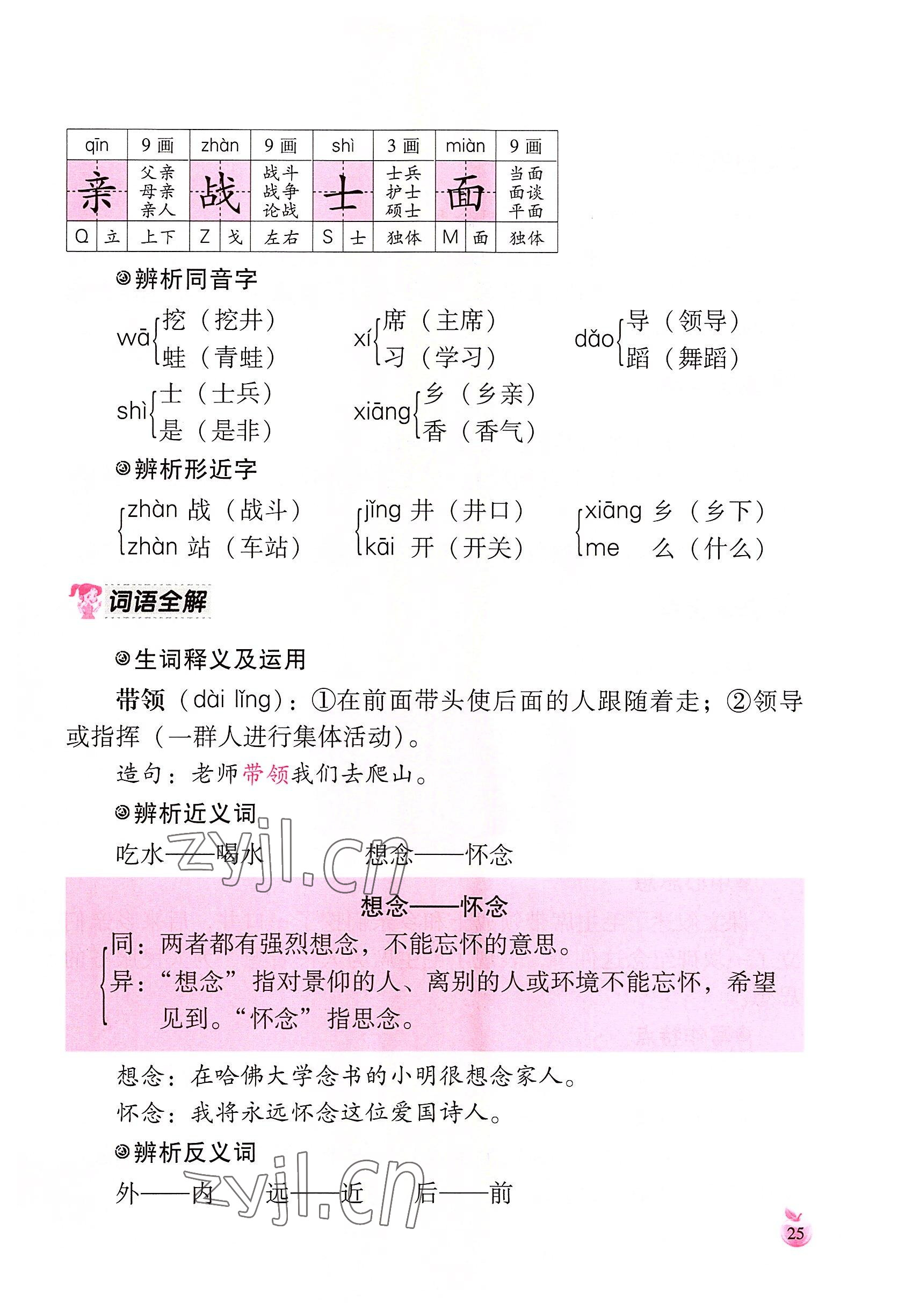 2022年小学生词语手册云南教育出版社一年级语文下册人教版 参考答案第25页