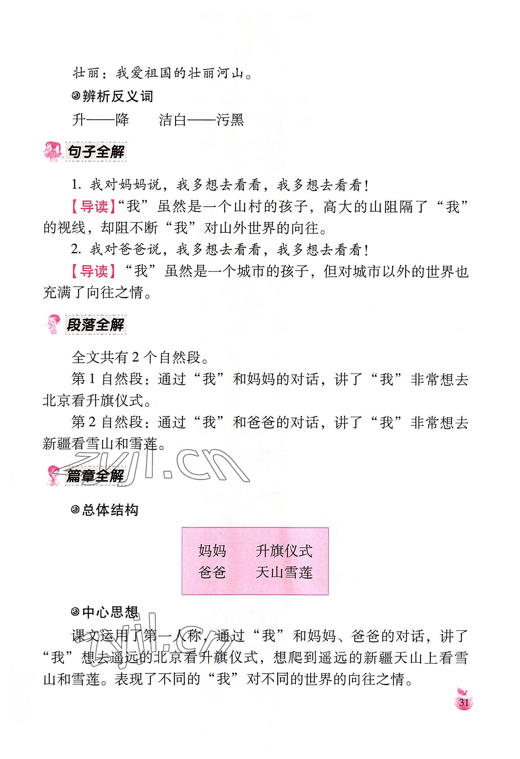 2022年小学生词语手册云南教育出版社一年级语文下册人教版 参考答案第31页