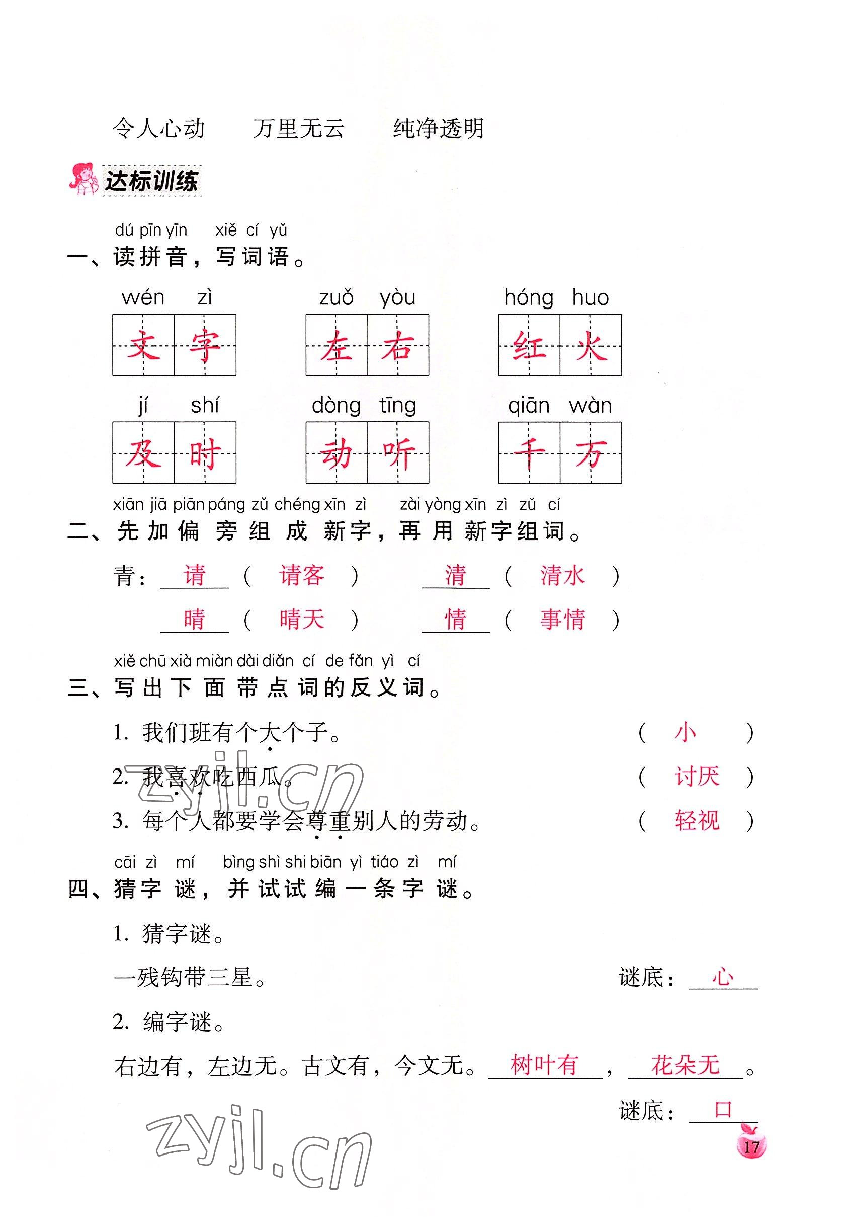 2022年小學生詞語手冊云南教育出版社一年級語文下冊人教版 參考答案第17頁