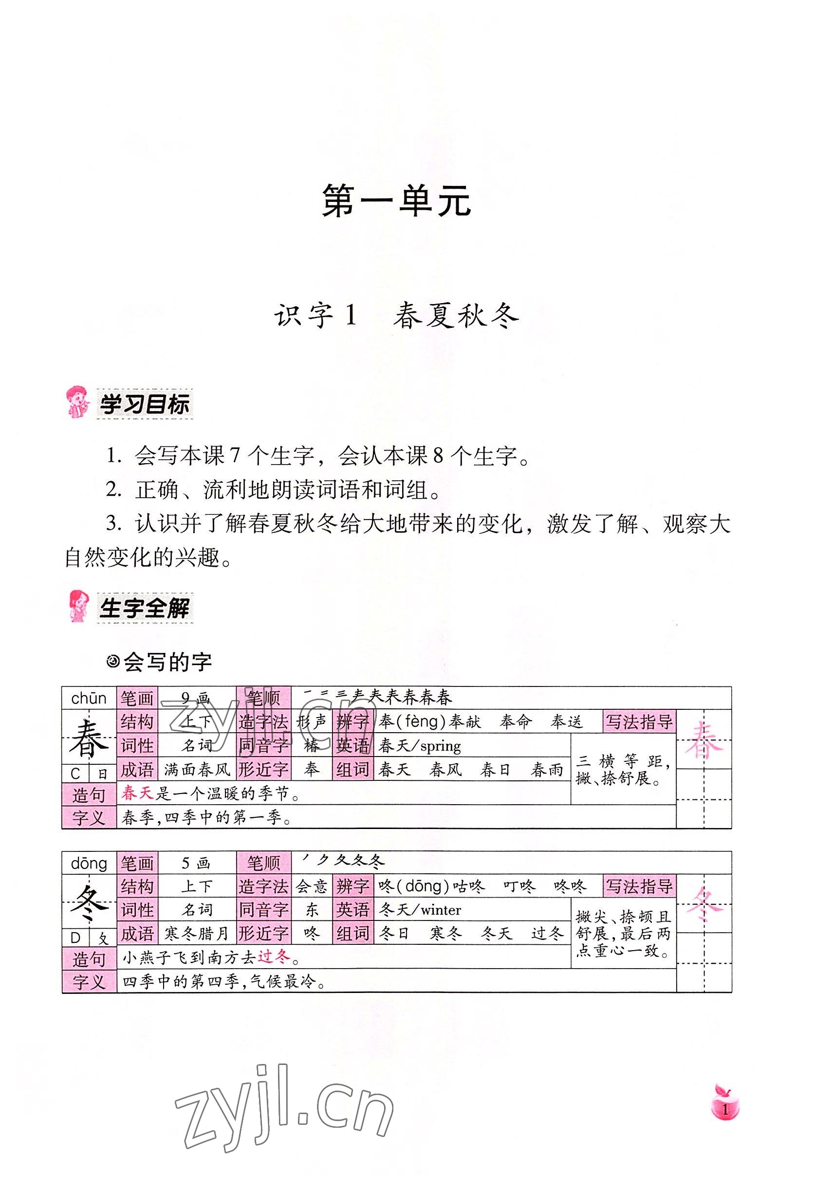 2022年小学生词语手册云南教育出版社一年级语文下册人教版 参考答案第1页