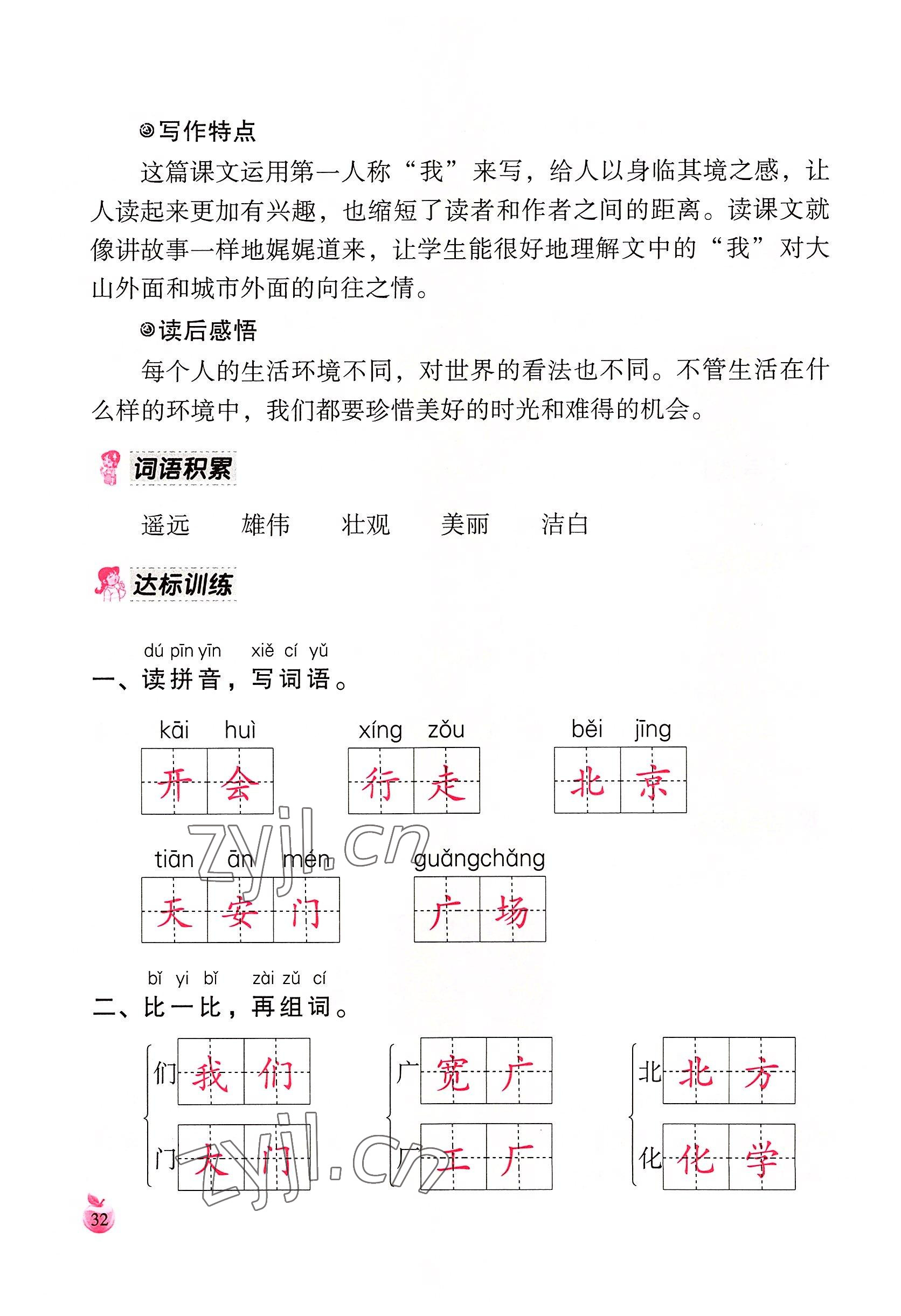 2022年小学生词语手册云南教育出版社一年级语文下册人教版 参考答案第32页