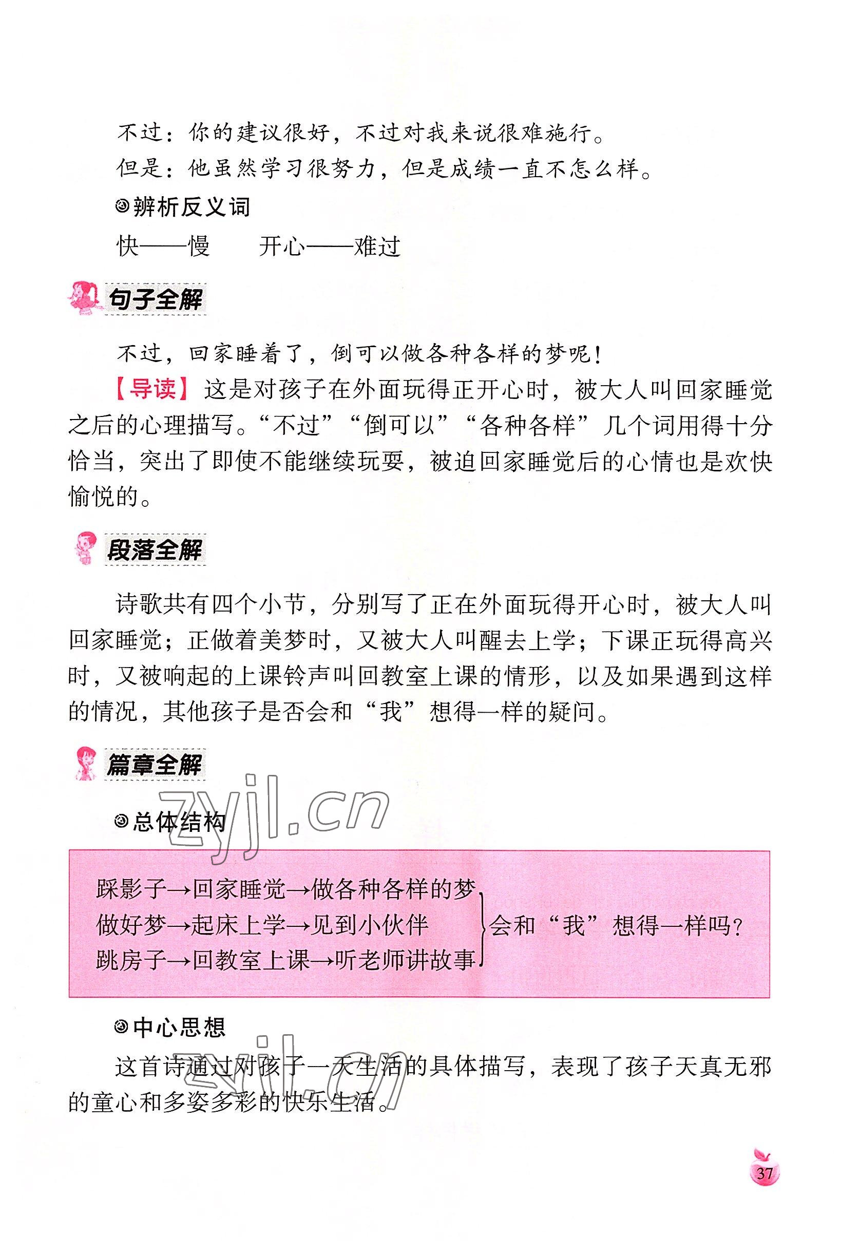 2022年小学生词语手册云南教育出版社一年级语文下册人教版 参考答案第37页