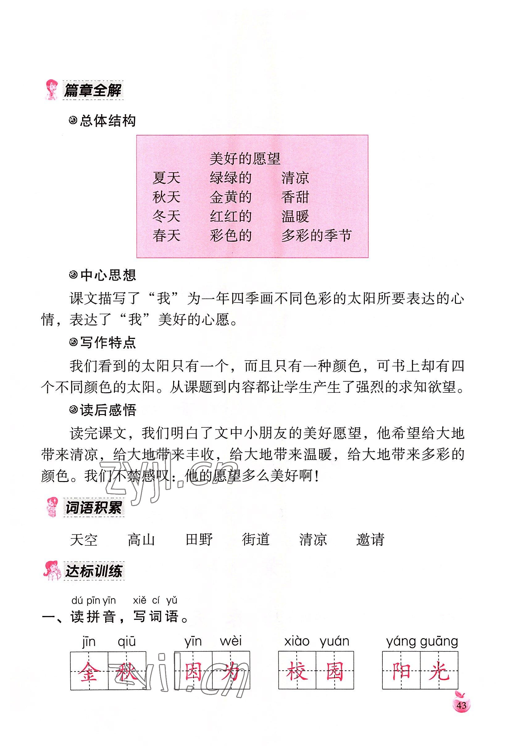 2022年小学生词语手册云南教育出版社一年级语文下册人教版 参考答案第43页