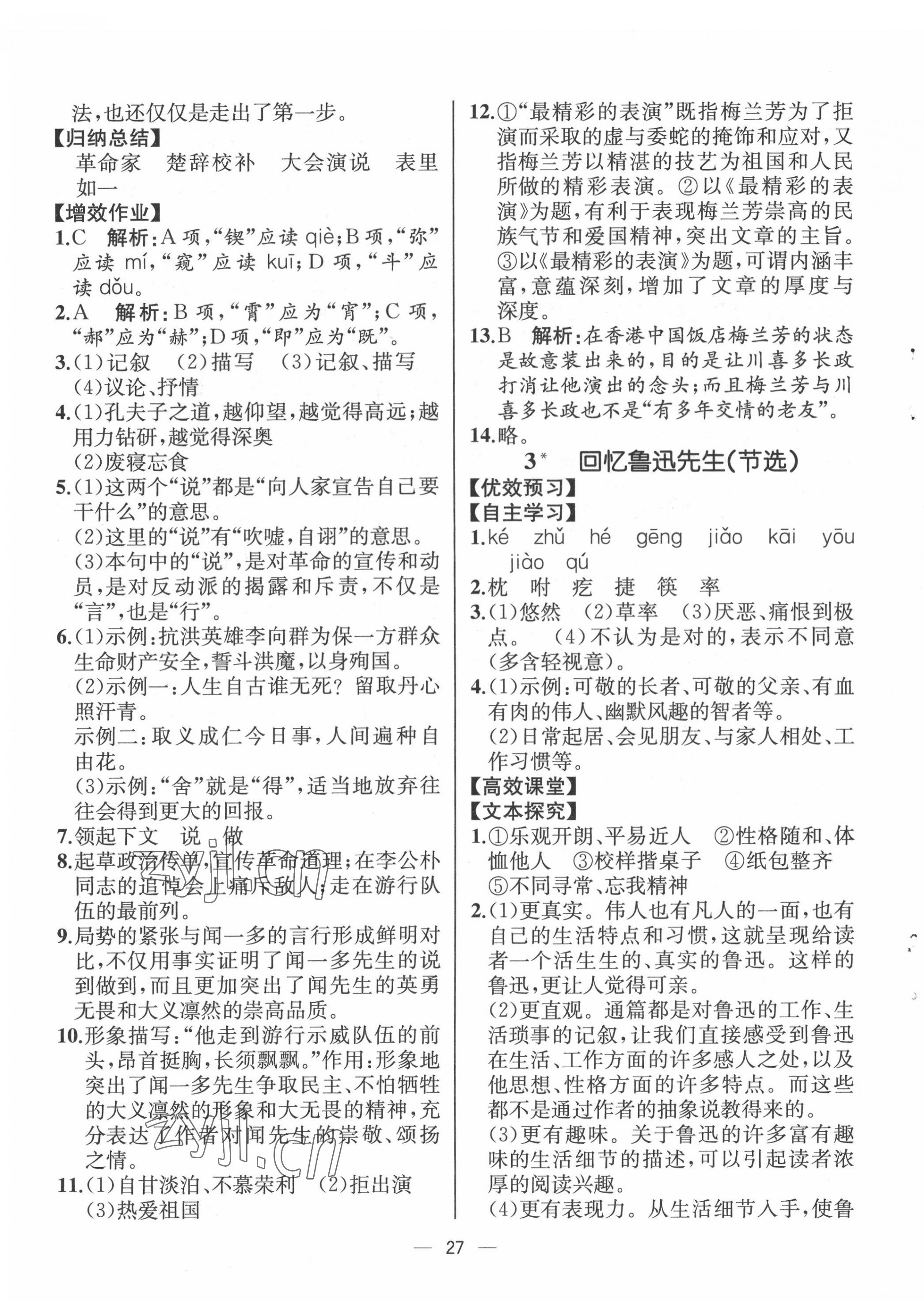 2022年人教金学典同步解析与测评七年级语文下册人教版云南专版 第3页