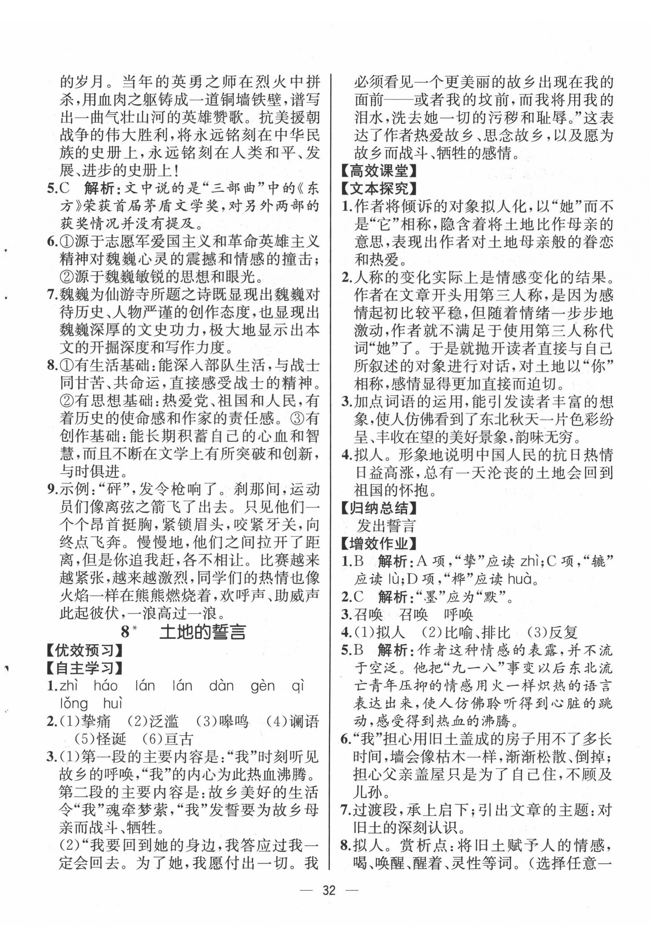 2022年人教金学典同步解析与测评七年级语文下册人教版云南专版 第8页