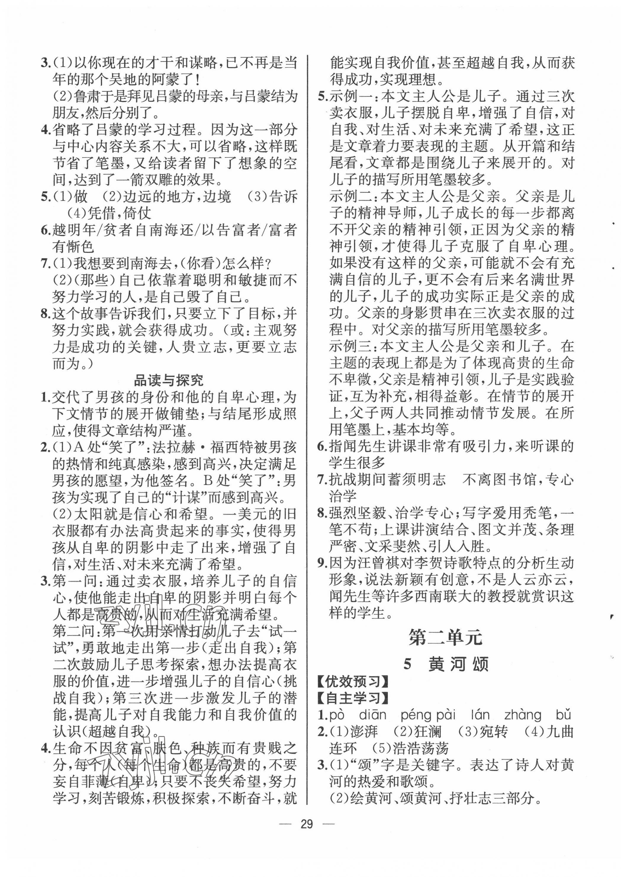 2022年人教金学典同步解析与测评七年级语文下册人教版云南专版 第5页