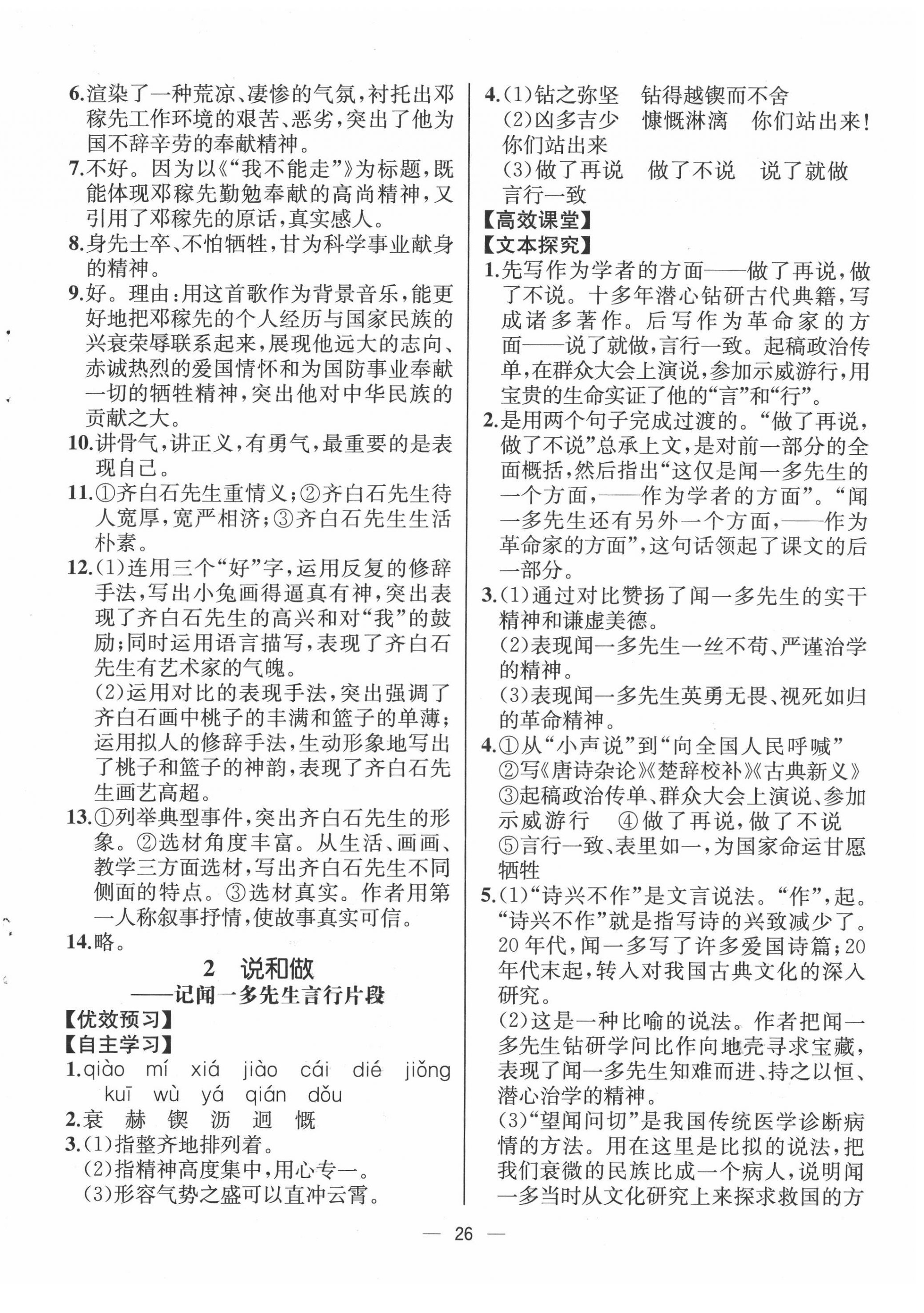 2022年人教金学典同步解析与测评七年级语文下册人教版云南专版 第2页