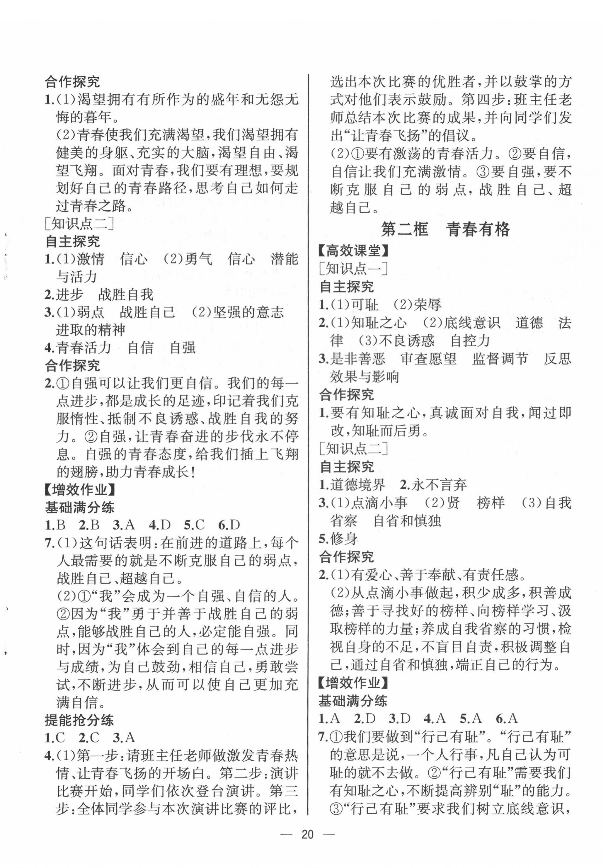 2022年人教金學(xué)典同步解析與測評七年級道德與法治下冊人教版云南專版 第4頁