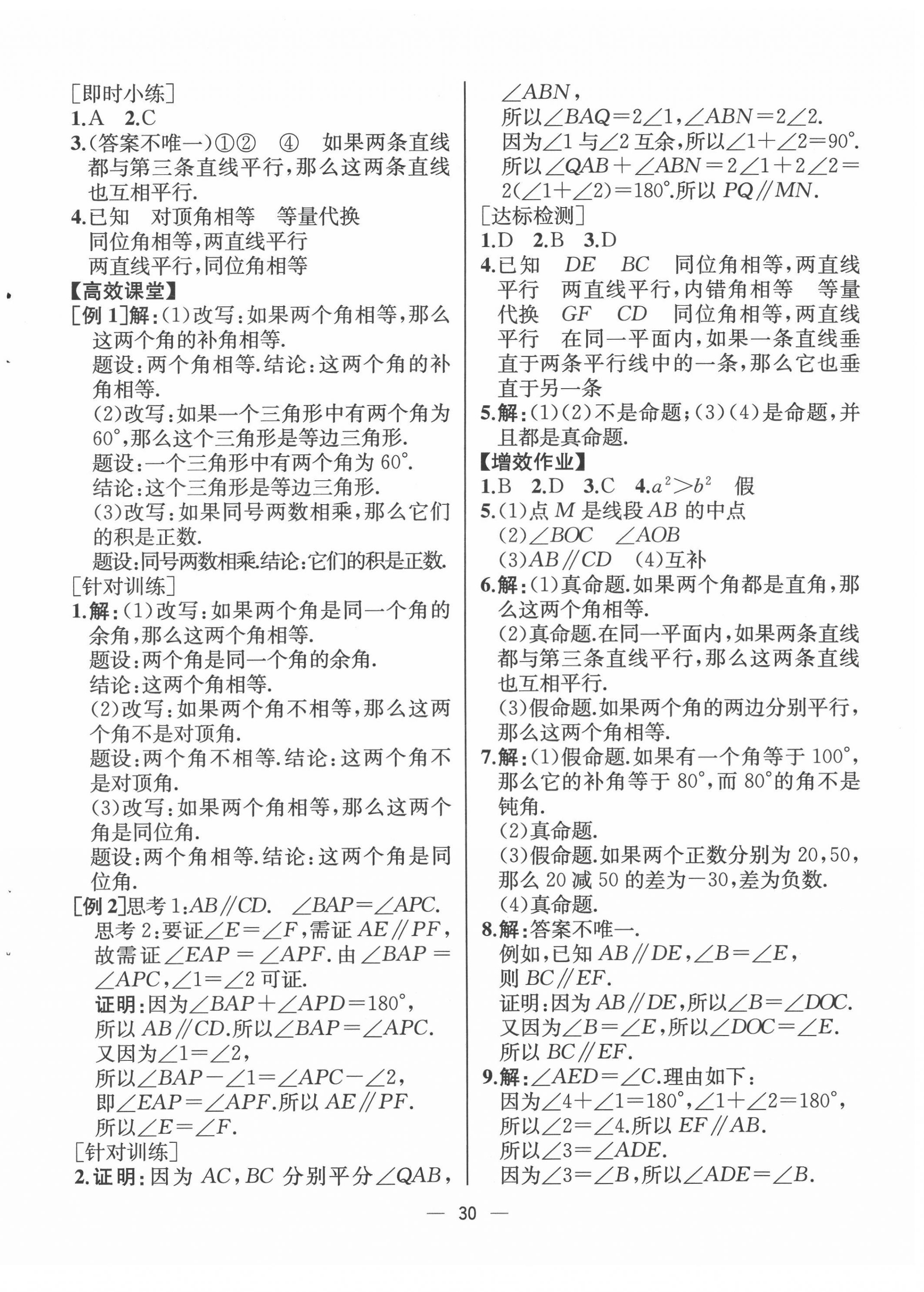 2022年人教金学典同步解析与测评七年级数学下册人教版云南专版 第6页