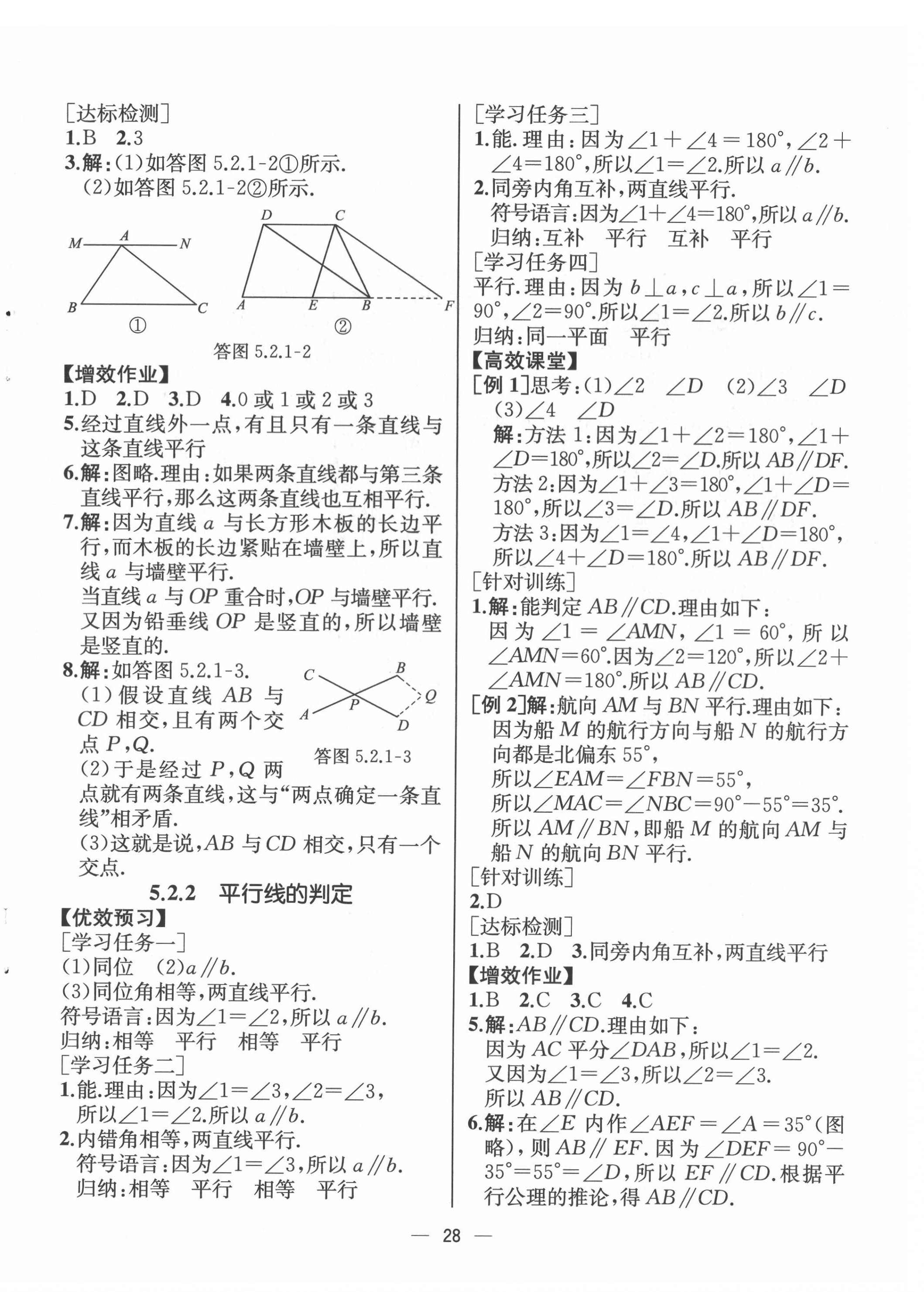 2022年人教金学典同步解析与测评七年级数学下册人教版云南专版 第4页