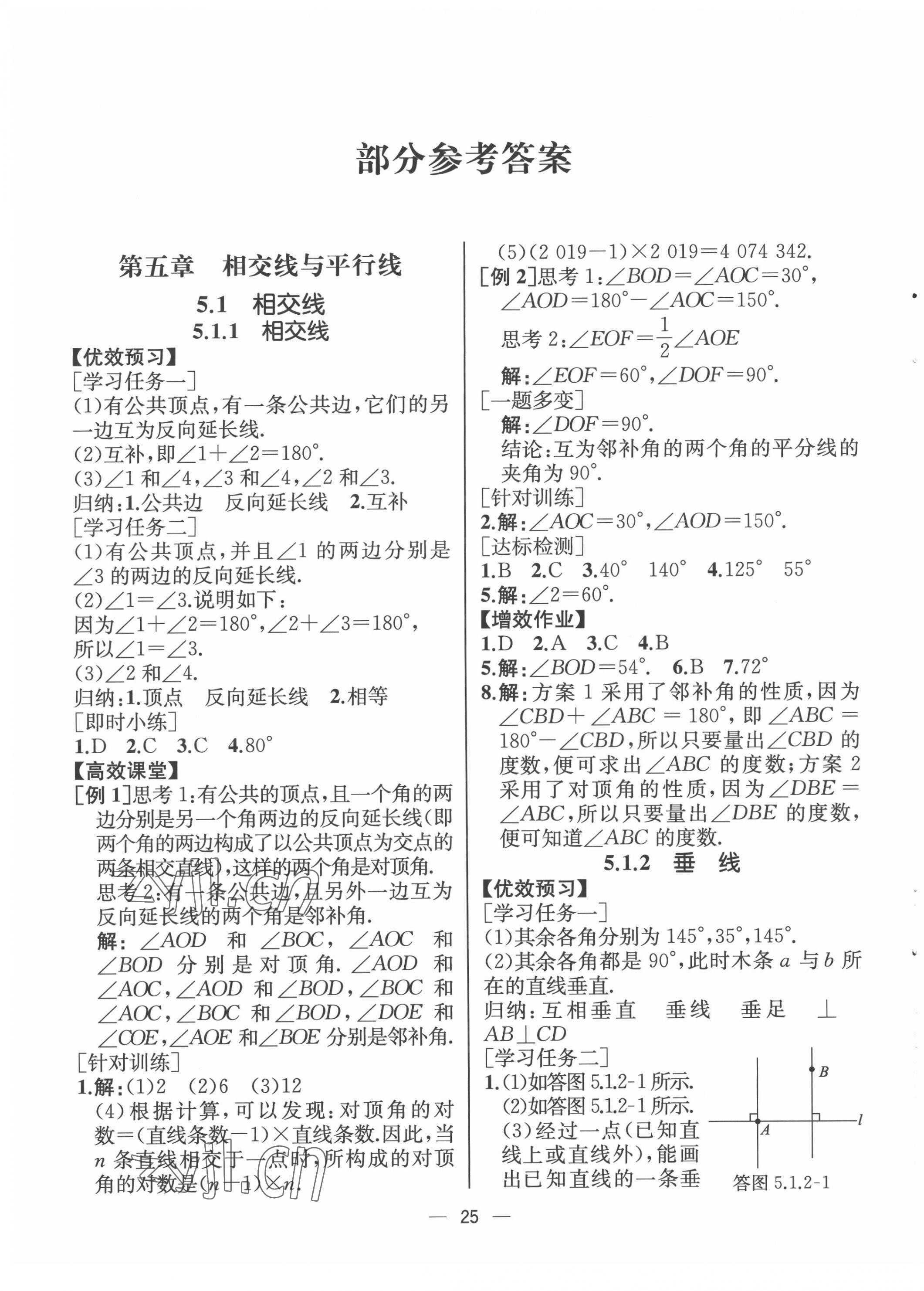 2022年人教金学典同步解析与测评七年级数学下册人教版云南专版 第1页