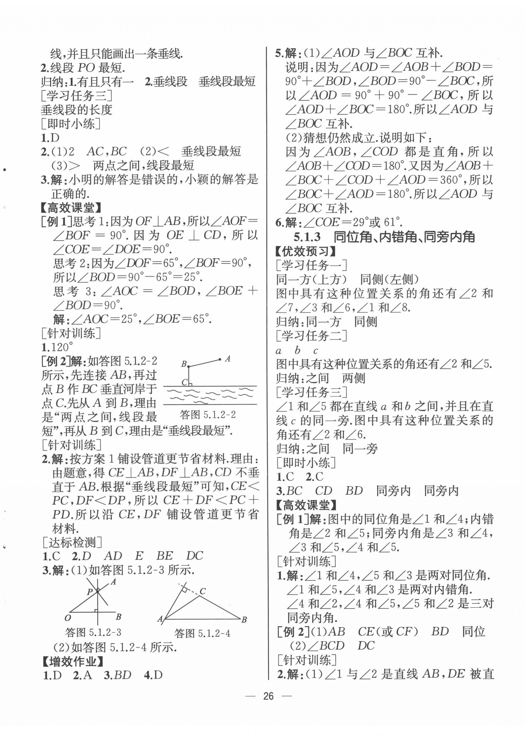 2022年人教金学典同步解析与测评七年级数学下册人教版云南专版 第2页