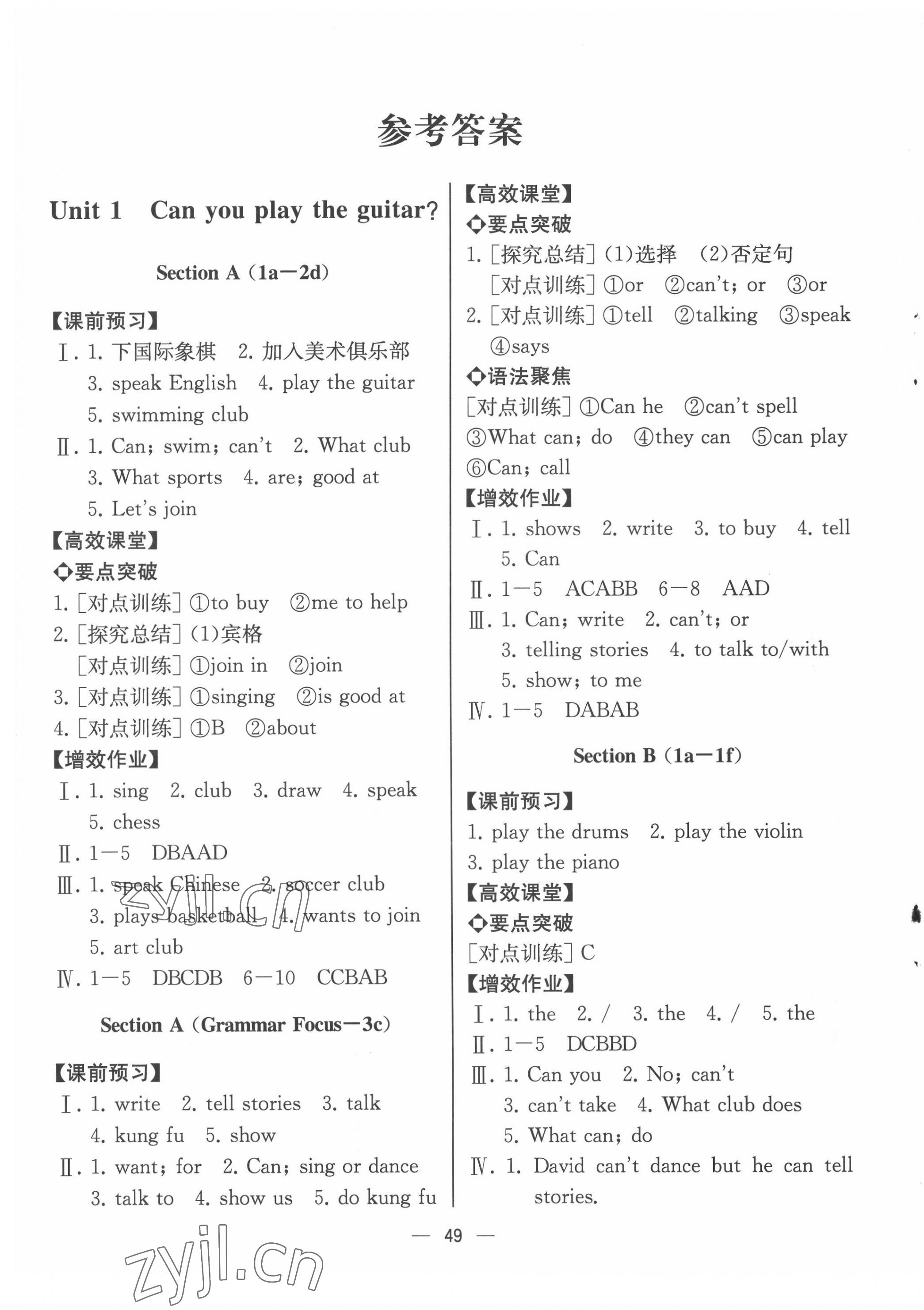 2022年人教金學(xué)典同步解析與測評(píng)七年級(jí)英語下冊(cè)人教版云南專版 第1頁