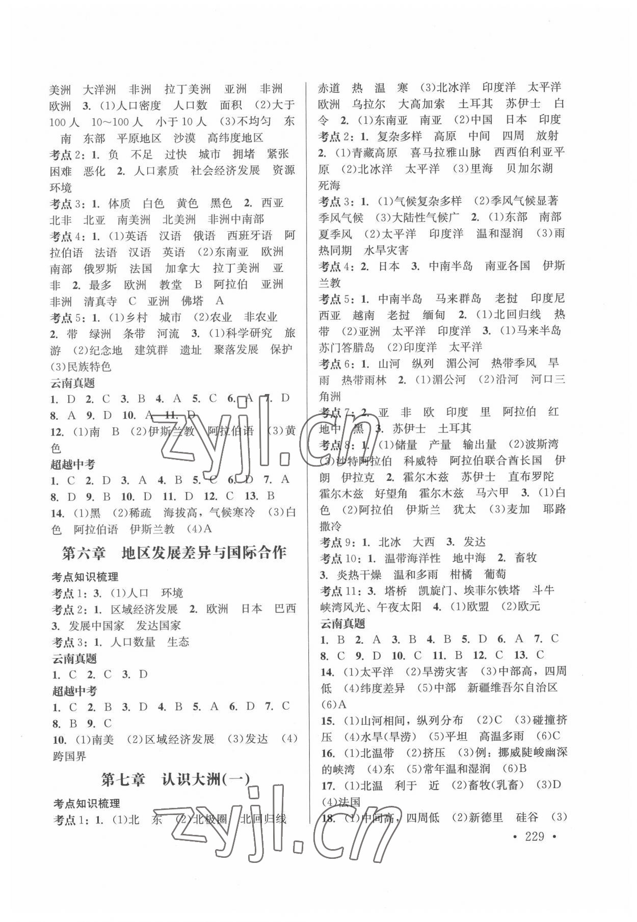 2022年云南省初中學(xué)業(yè)水平考試總復(fù)習(xí)及測(cè)試地理 參考答案第3頁(yè)