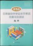 2022年云南省初中學業(yè)水平考試總復習及測試地理