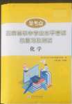 2022年初中學(xué)業(yè)水平考試復(fù)習(xí)指導(dǎo)手冊(cè)中考化學(xué)