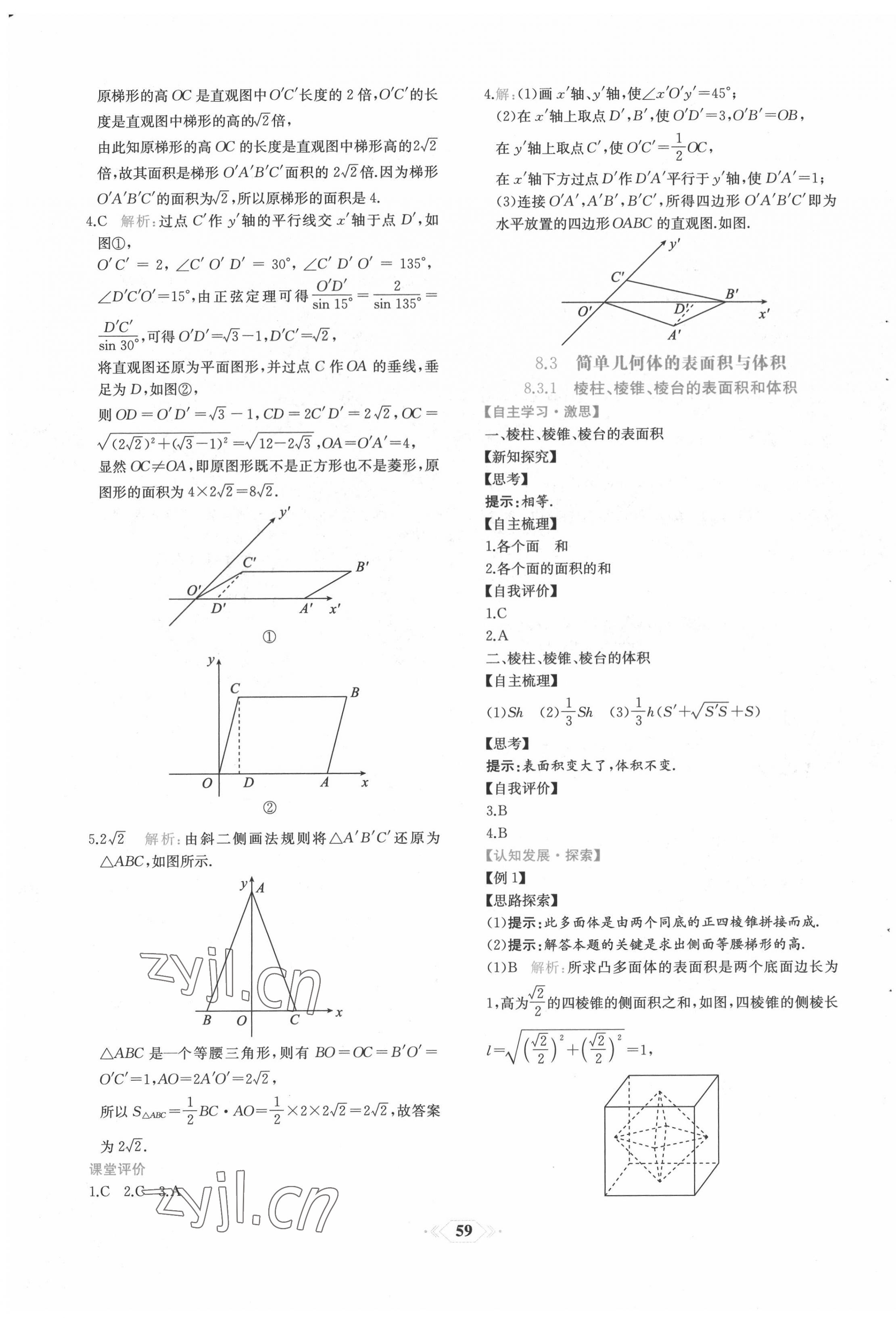 2022年新課程學習評價方案課時練高中數(shù)學必修第二冊人教版 第31頁