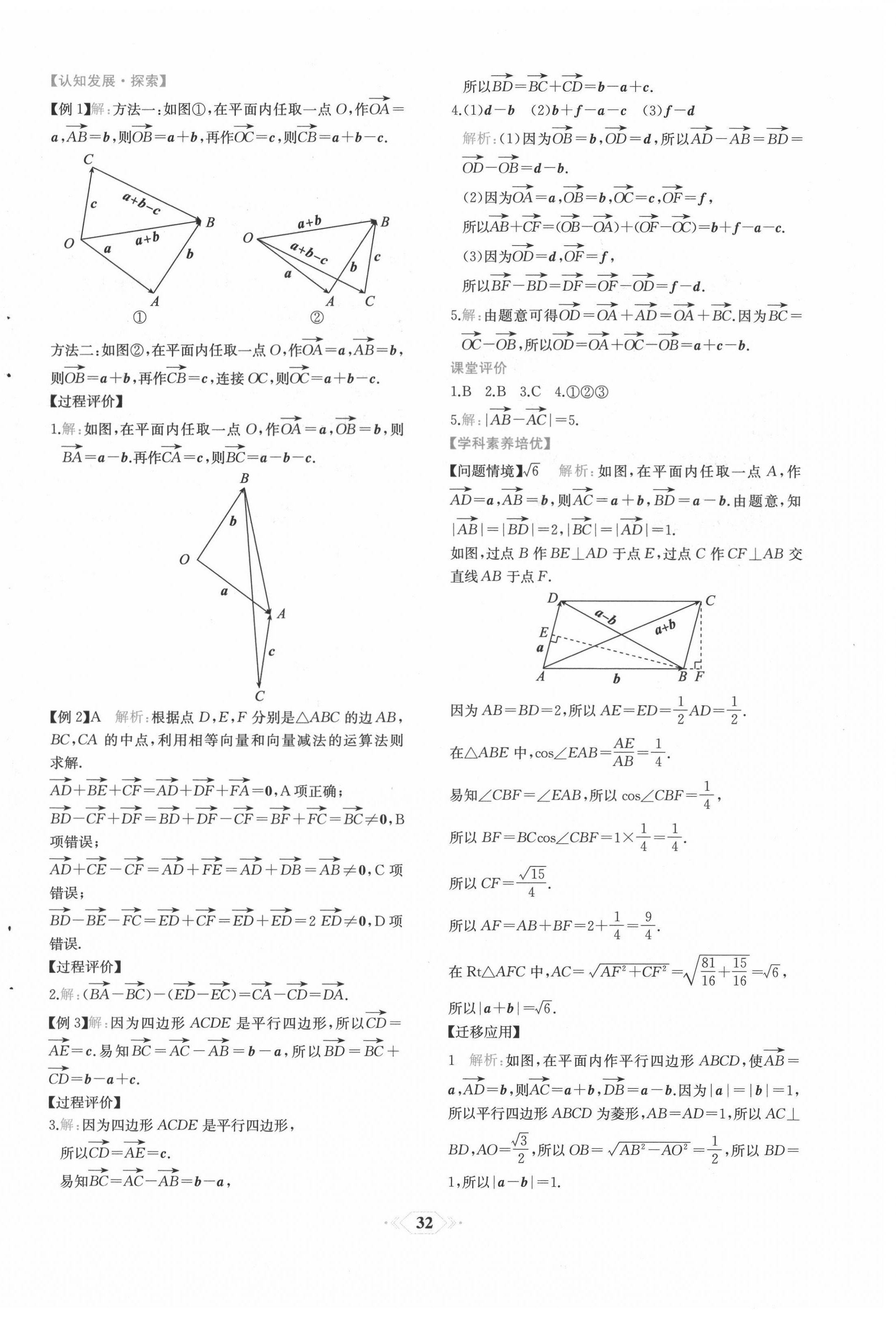 2022年新課程學(xué)習(xí)評價方案課時練高中數(shù)學(xué)必修第二冊人教版 第4頁