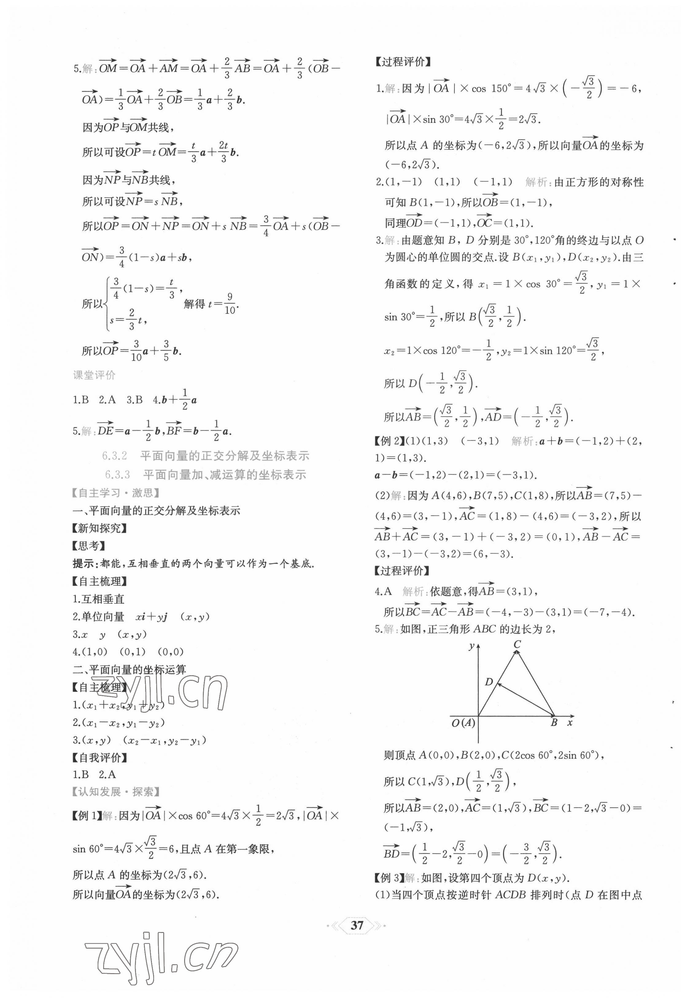 2022年新課程學(xué)習(xí)評價方案課時練高中數(shù)學(xué)必修第二冊人教版 第9頁