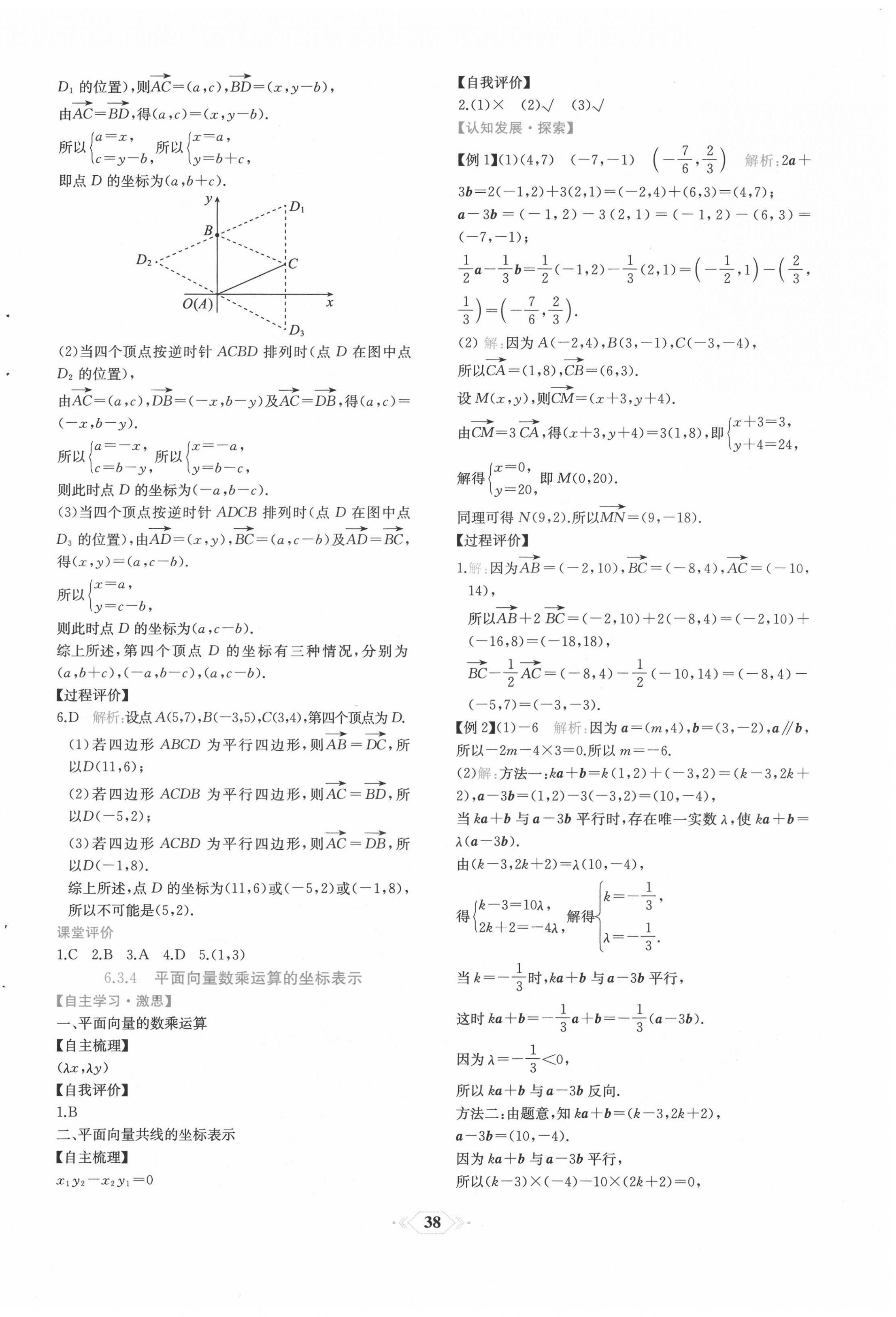 2022年新課程學(xué)習(xí)評價方案課時練高中數(shù)學(xué)必修第二冊人教版 第10頁