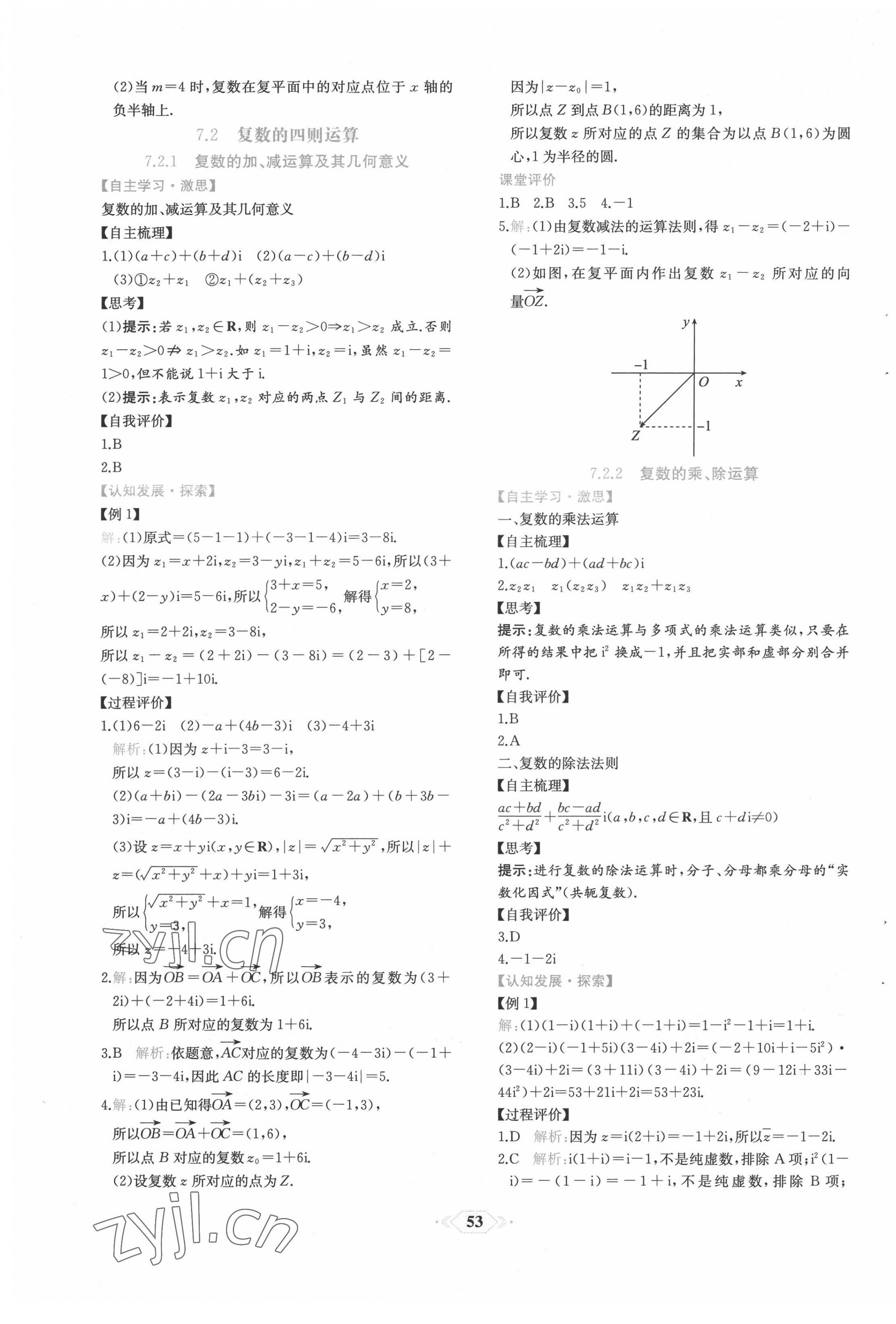 2022年新課程學(xué)習(xí)評(píng)價(jià)方案課時(shí)練高中數(shù)學(xué)必修第二冊(cè)人教版 第25頁(yè)