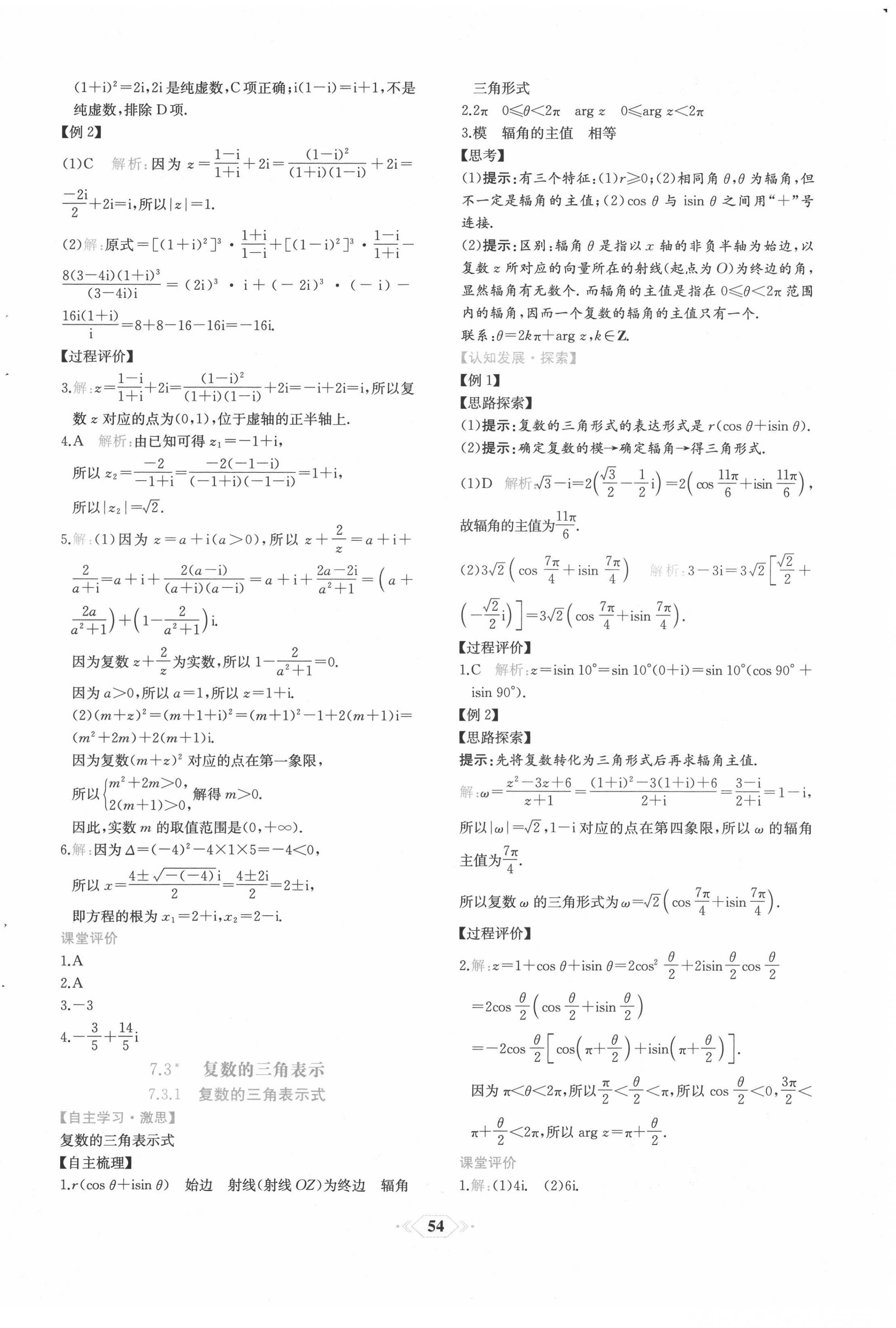 2022年新課程學(xué)習(xí)評(píng)價(jià)方案課時(shí)練高中數(shù)學(xué)必修第二冊(cè)人教版 第26頁(yè)